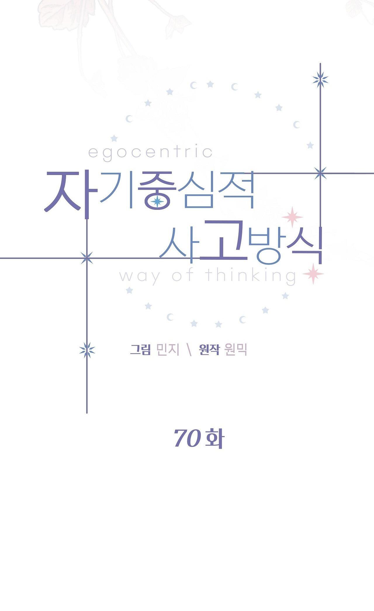 Đọc truyện LỐI SỐNG ÍCH KỶ - Chapter 70