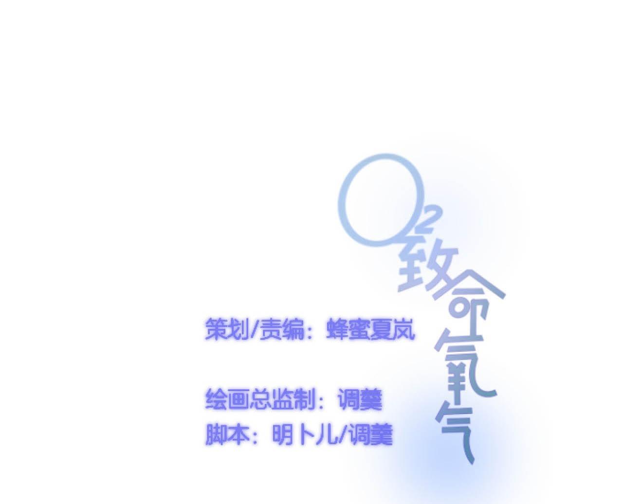 Đọc truyện Oxy gây chết người [DROP] - Chapter 62