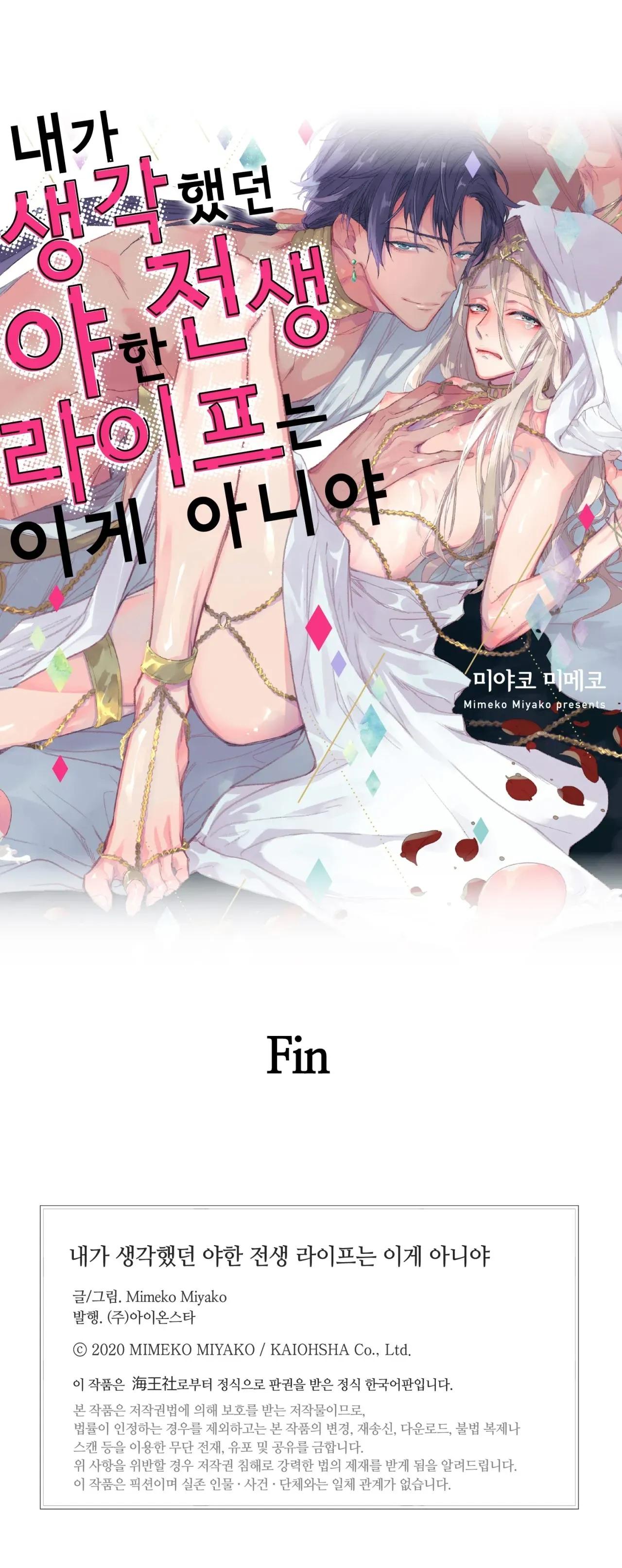 Đọc truyện (END) Đây Không Phải Cuộc Sống Tôi Muốn Sau Khi Tái Sinh - Chapter 8