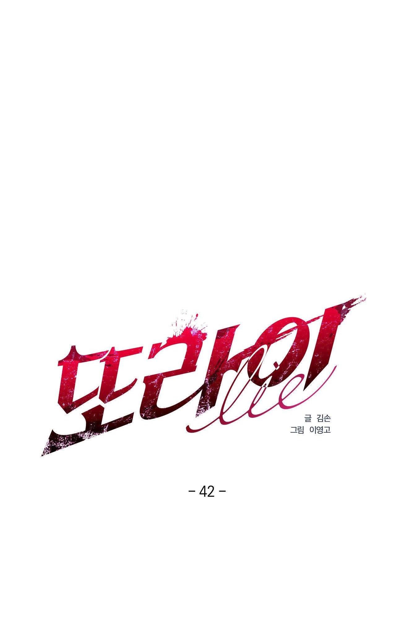 Đọc truyện LIE AGAIN - Chapter 42