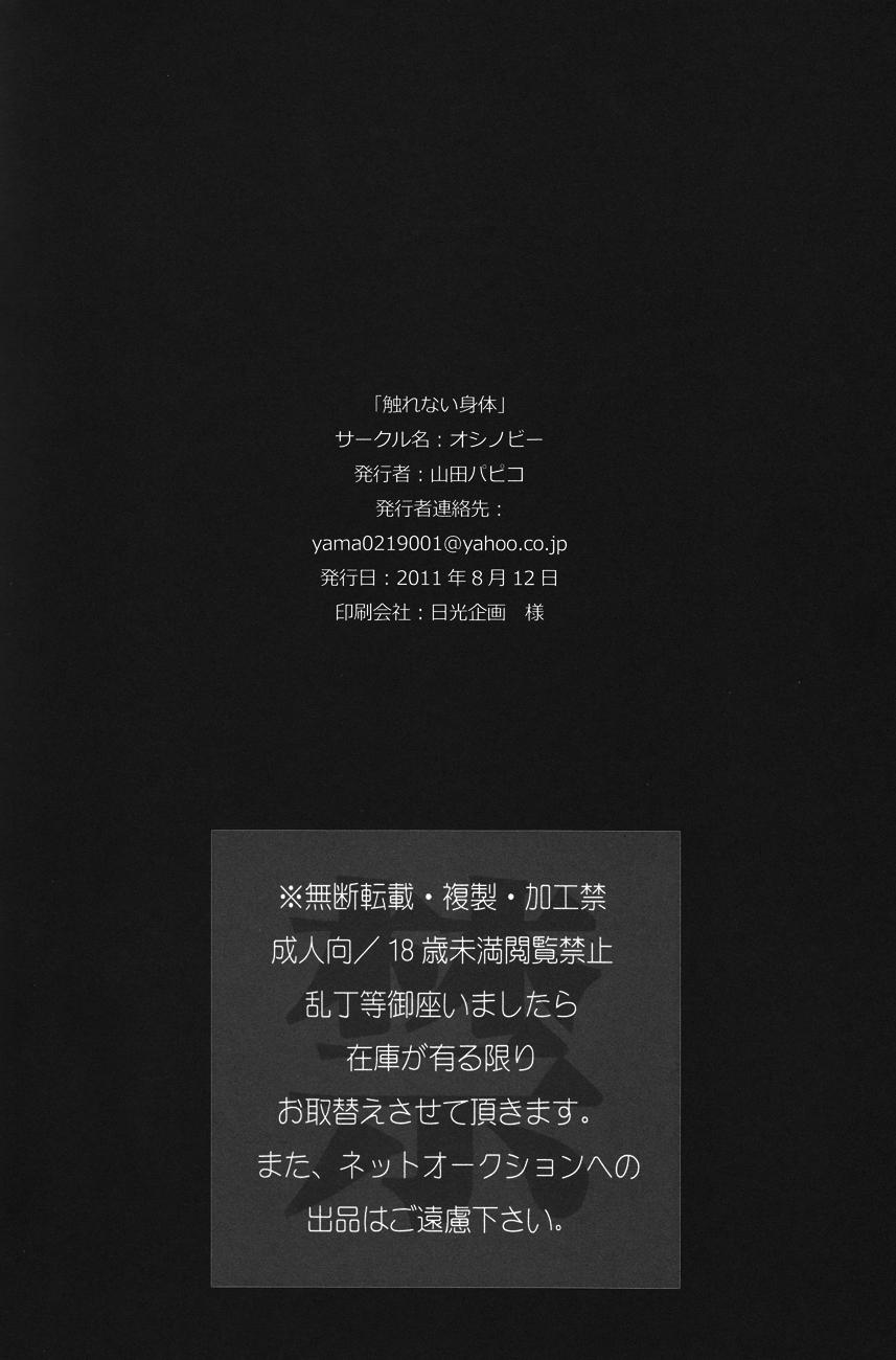 Đọc truyện Gintama dj--Không thể chạm tới - Chapter 1