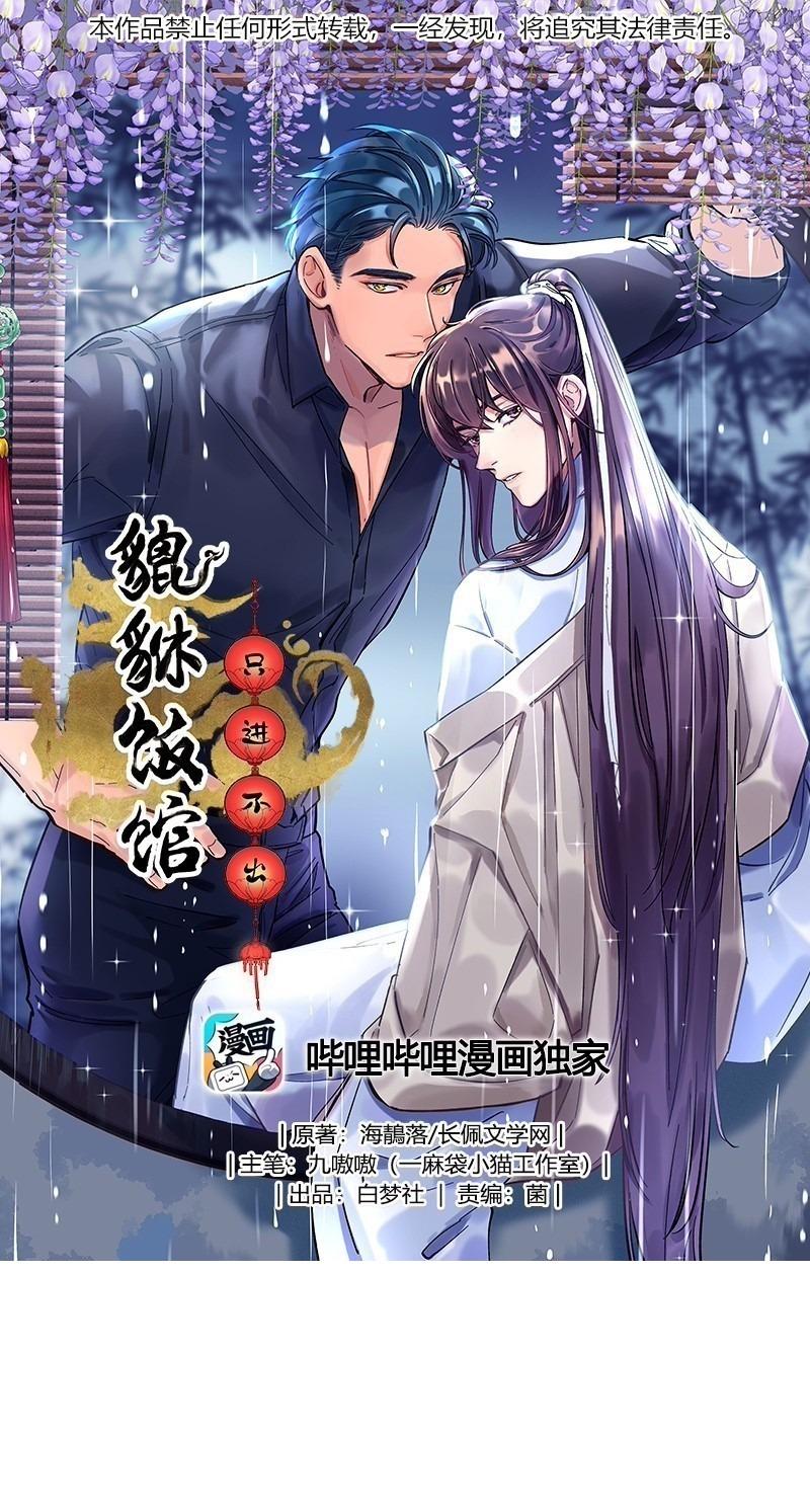 Đọc truyện Quán cơm tỳ hưu - Chapter 49