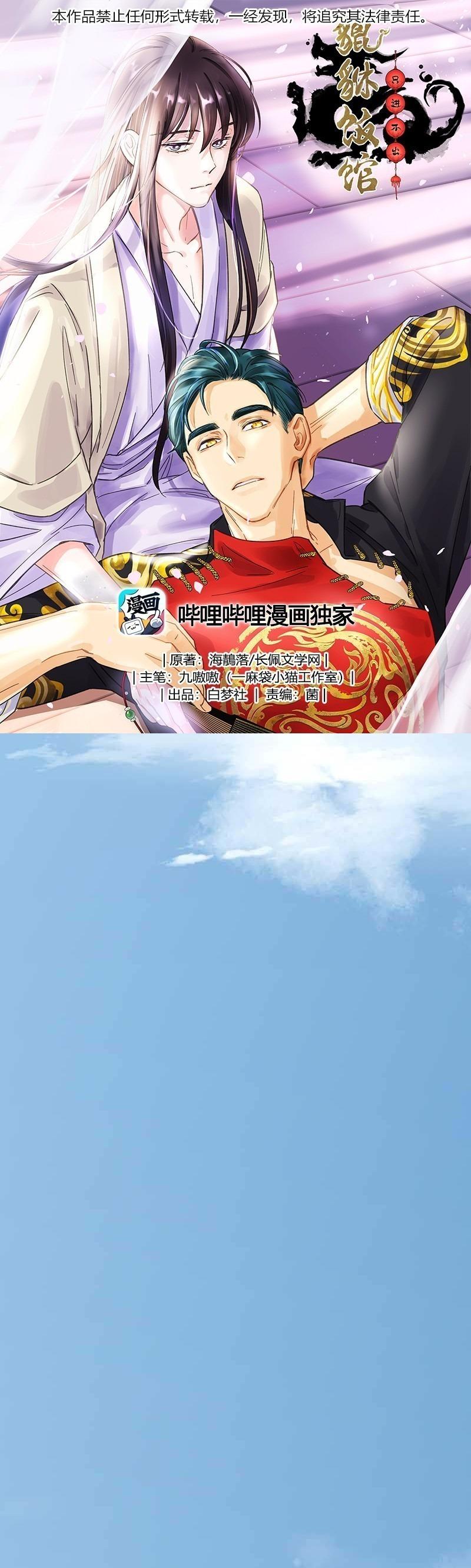 Đọc truyện Quán cơm tỳ hưu - Chapter 35