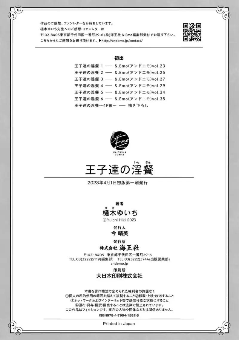Đọc truyện Bữa tối phóng túng của các hoàng tử - Chapter 6.5