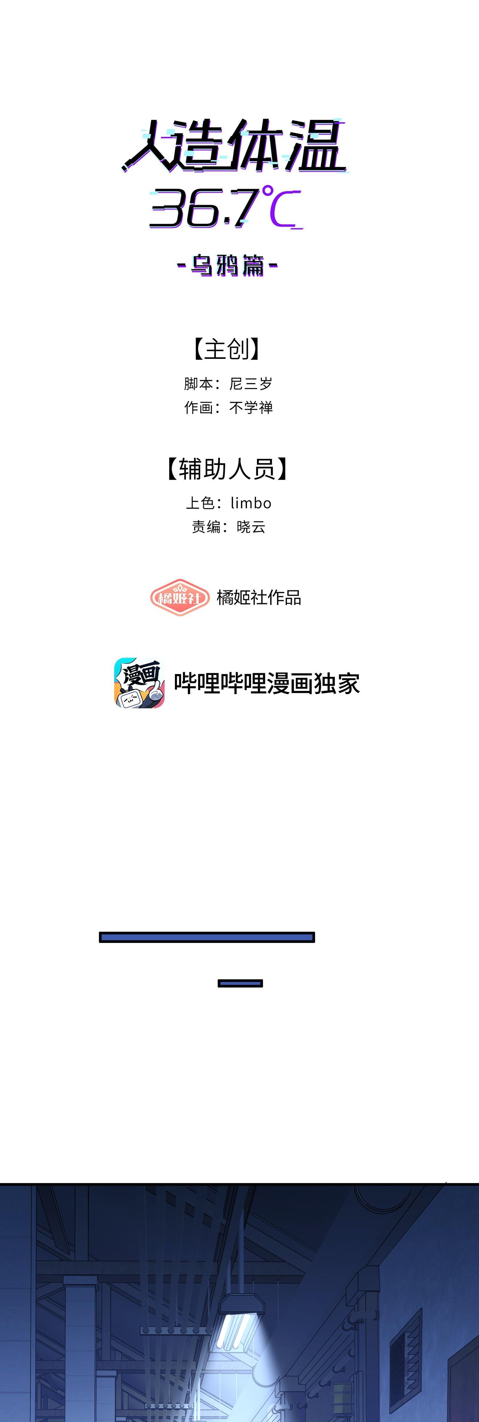 Đọc truyện Nhiệt độ cơ thể nhân tạo 36,7 độ C - Chapter 29