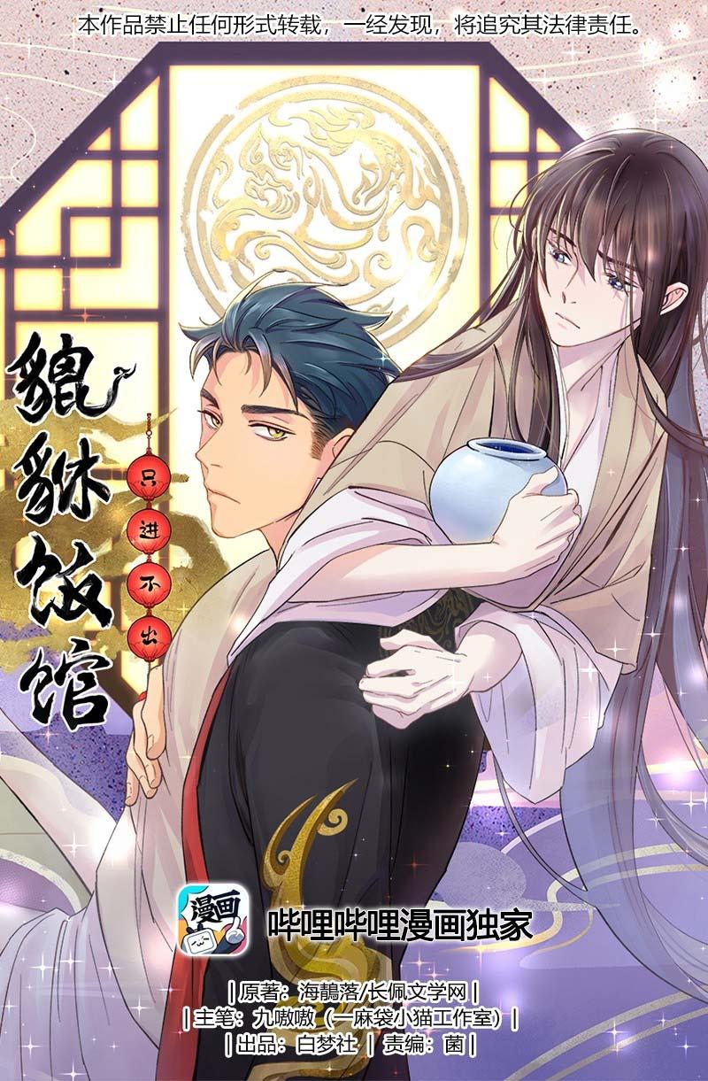 Đọc truyện Quán cơm tỳ hưu - Chapter 11