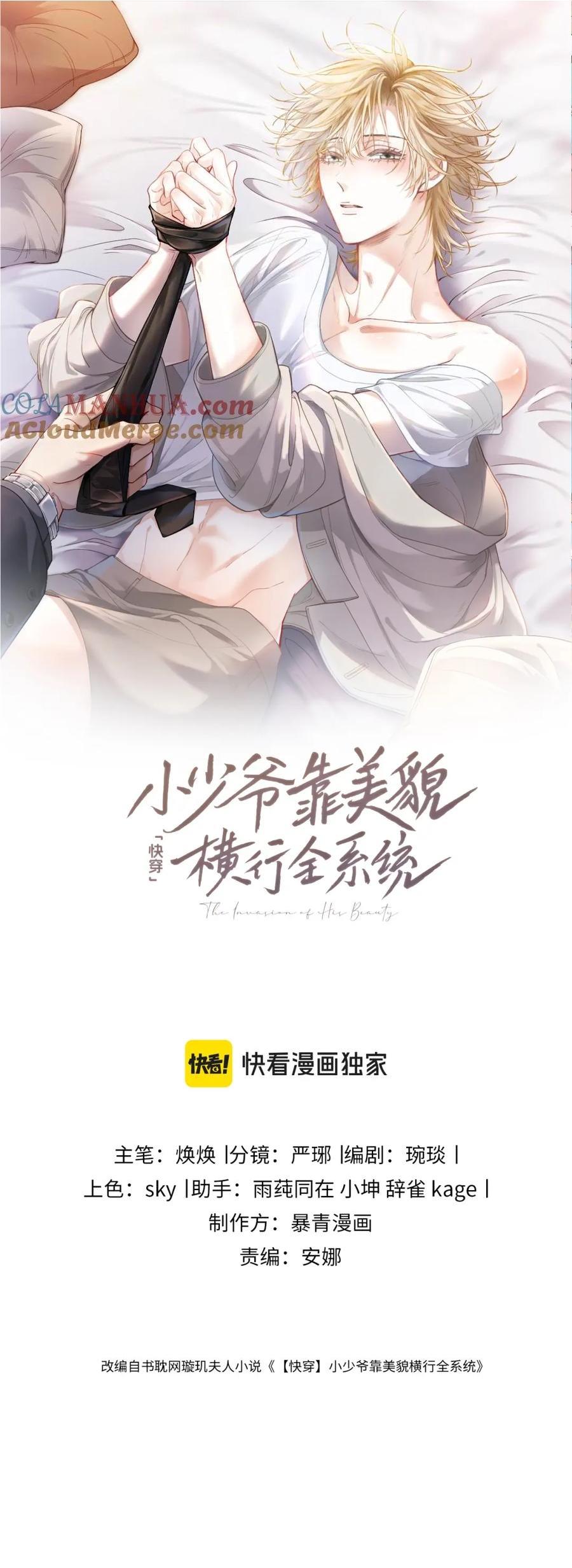Đọc truyện Tiểu thiếu gia dựa vào nhan sắc càn quét toàn hệ thống - Chapter 14