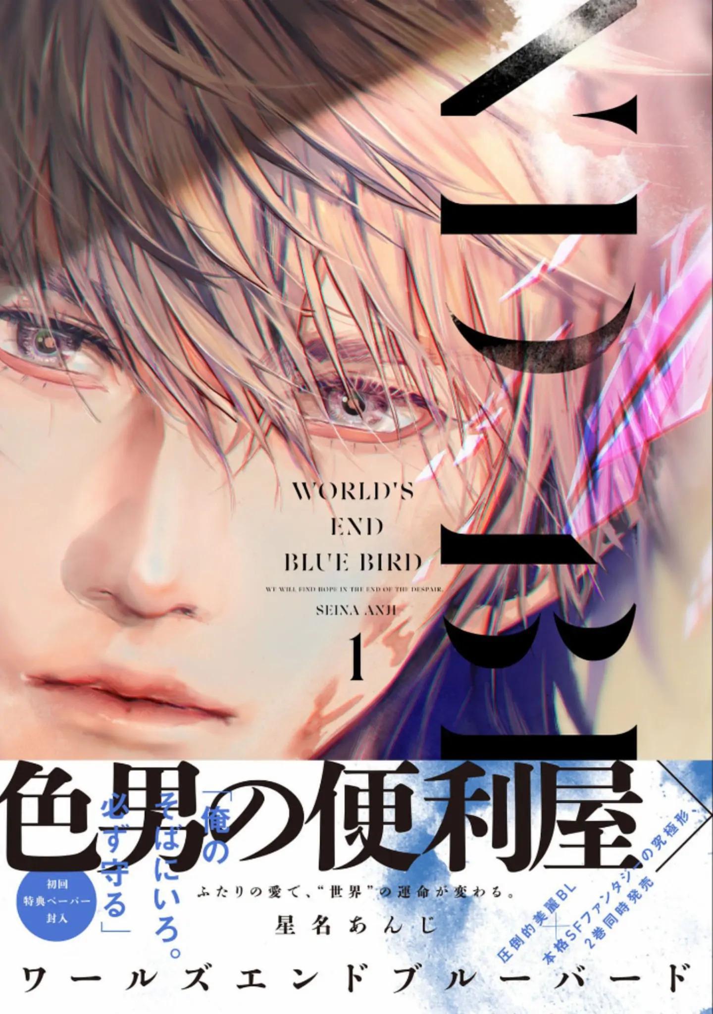 Đọc truyện World's End Bluebird - Chapter 1
