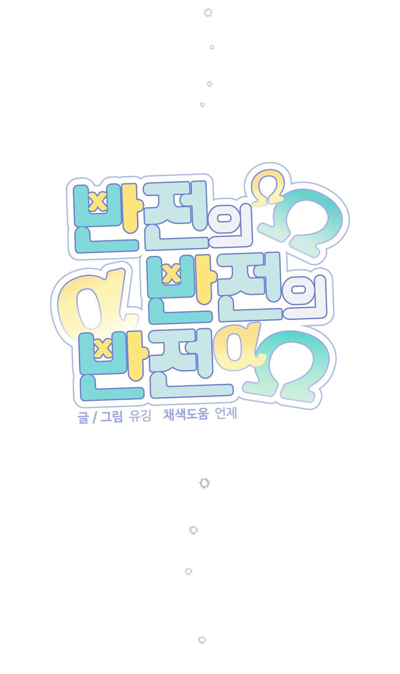 Đọc truyện ĐẢO NGƯỢC CỦA ĐẢO NGƯỢC - Chapter 49