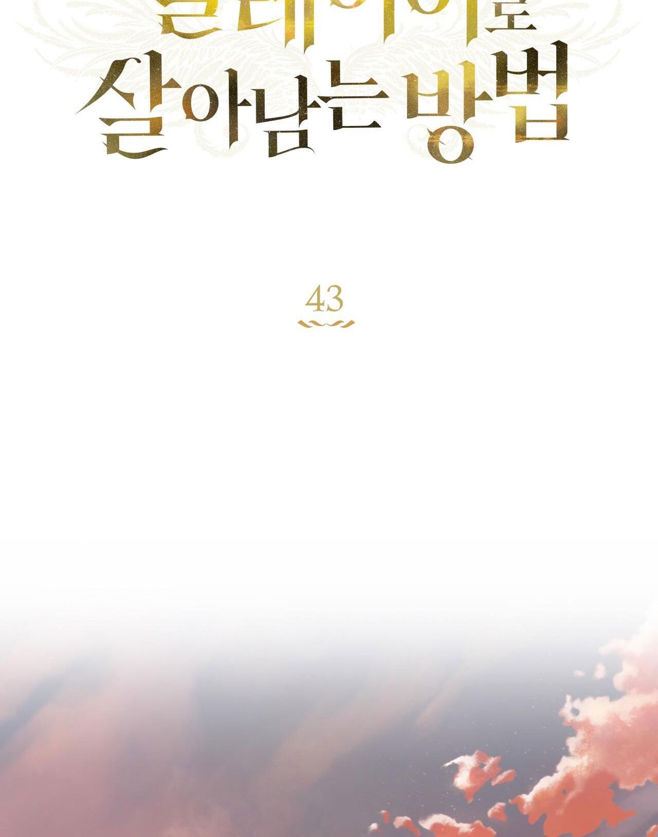 Đọc truyện CÁCH TỒN TẠI NHƯ MỘT NGƯỜI CHƠI - Chapter 43