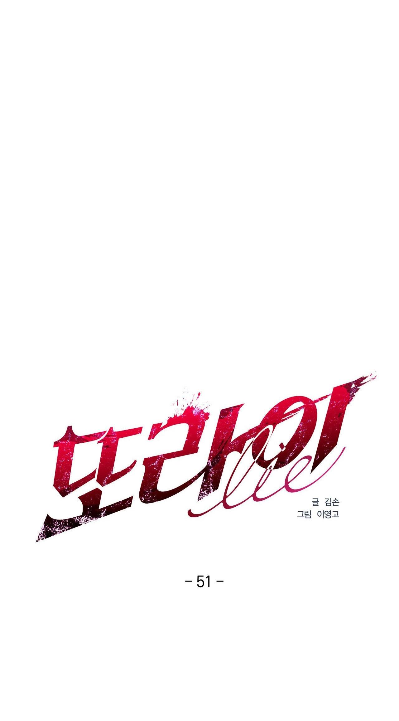 Đọc truyện LIE AGAIN - Chapter 51