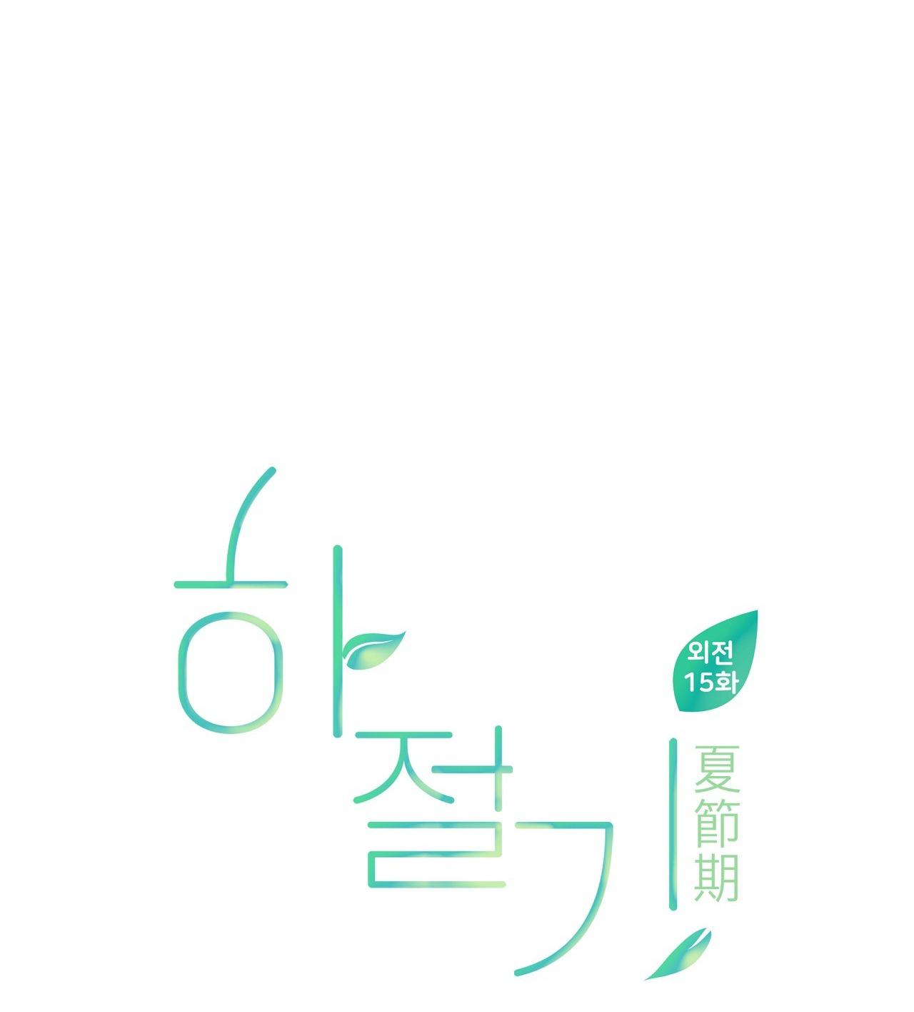 Đọc truyện (END) MÙA HÈ NĂM ẤY - Chapter 53