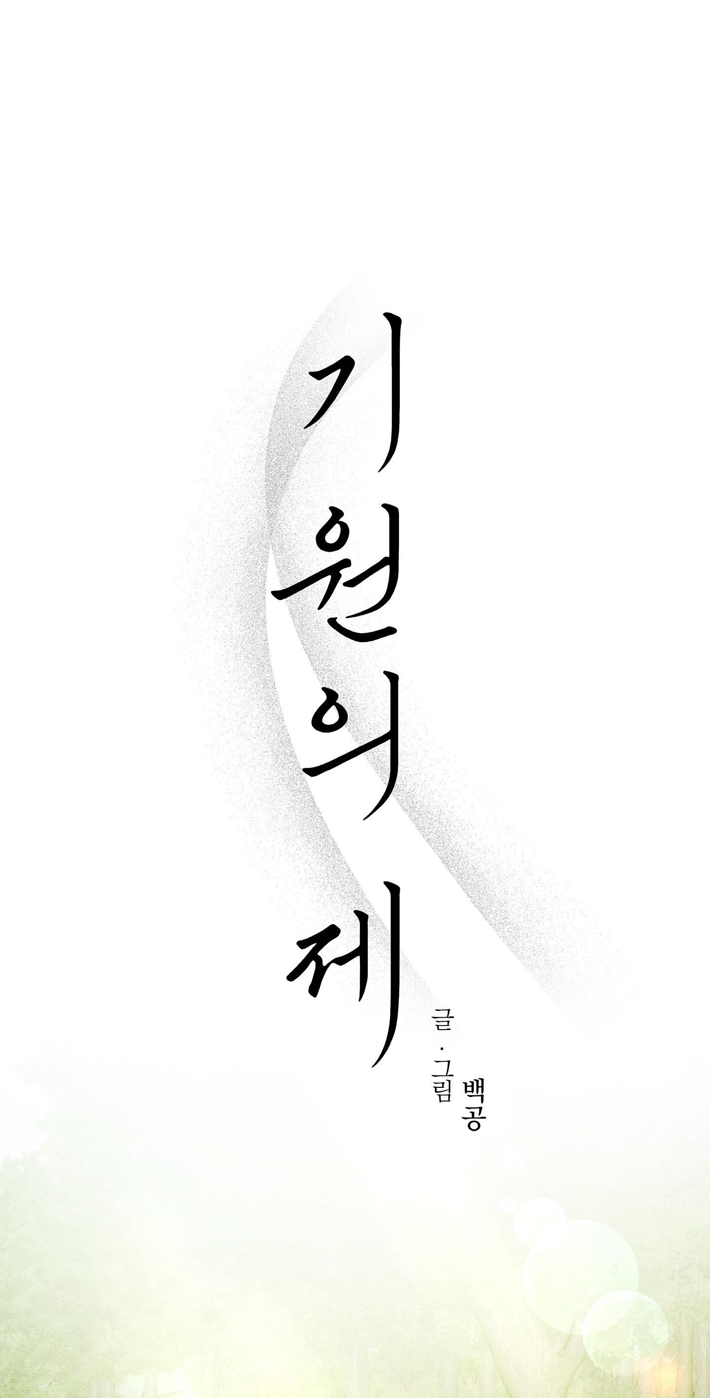 Đọc truyện NGHI THỨC CẦU NGUYỆN - Chapter 7