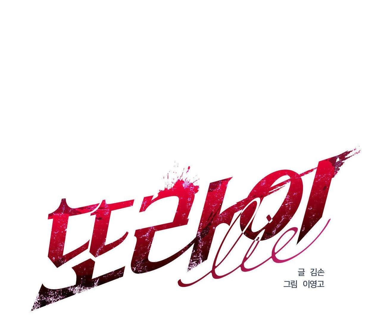 Đọc truyện LIE AGAIN - Chapter 27