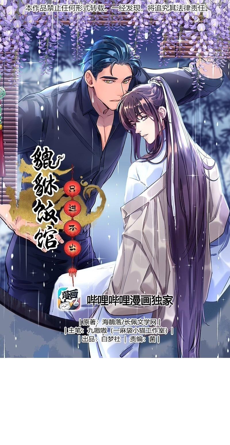 Đọc truyện Quán cơm tỳ hưu - Chapter 50
