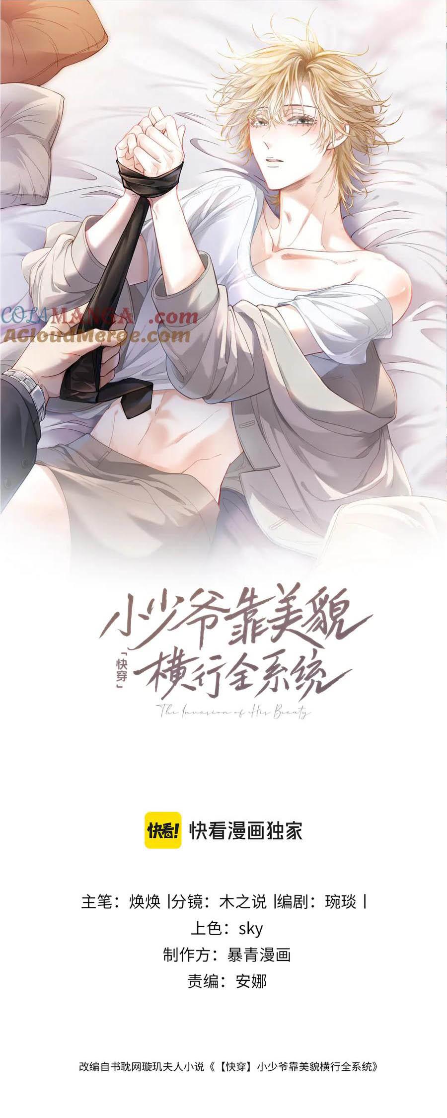 Đọc truyện Tiểu thiếu gia dựa vào nhan sắc càn quét toàn hệ thống - Chapter 60