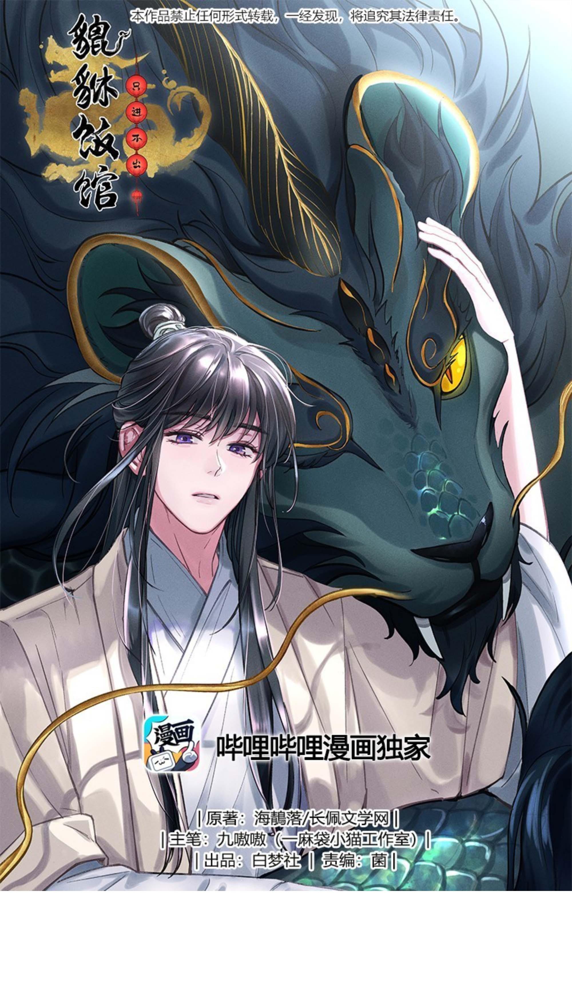 Đọc truyện Quán cơm tỳ hưu - Chapter 58