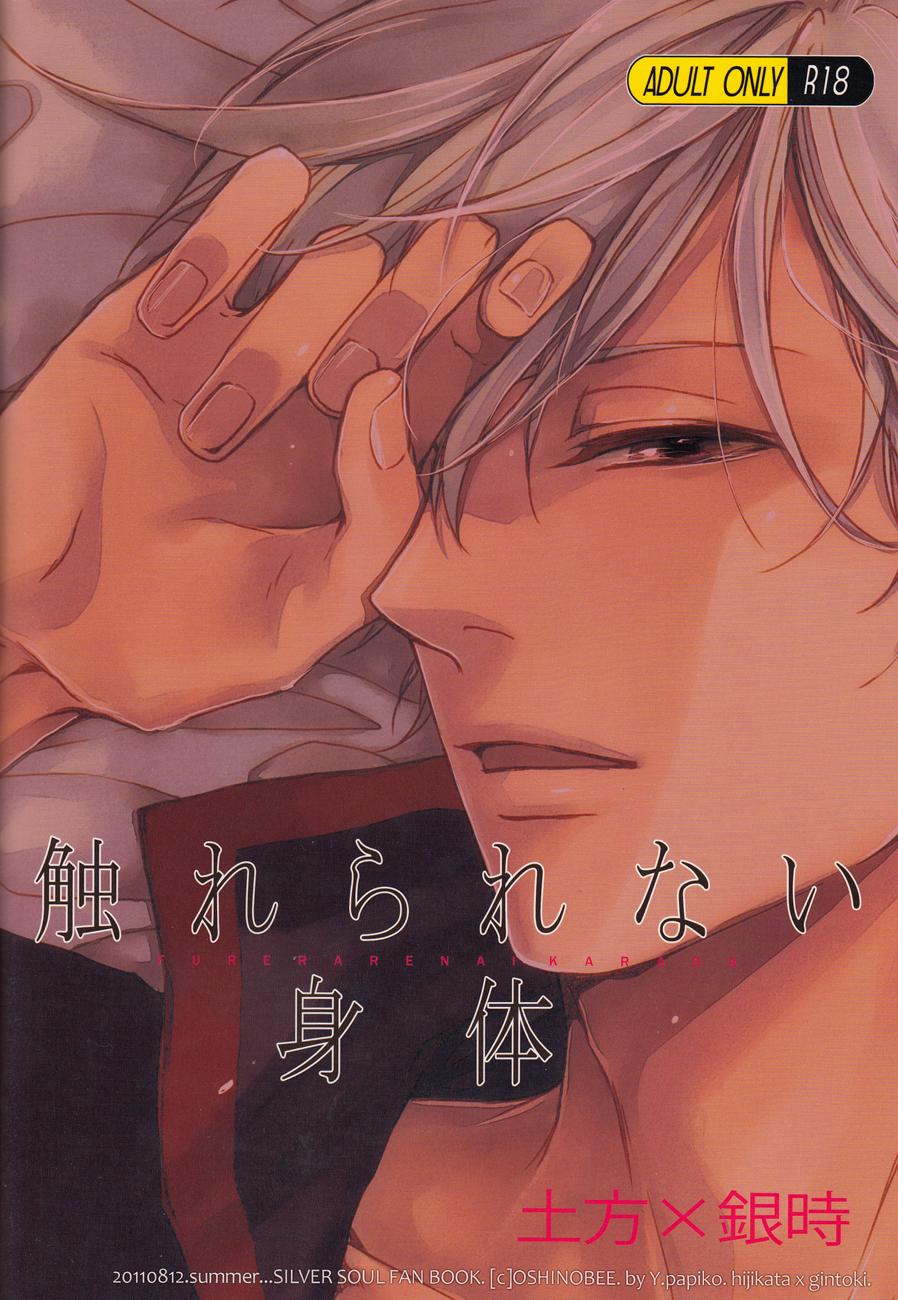 Đọc truyện Gintama dj--Không thể chạm tới - Chapter 1