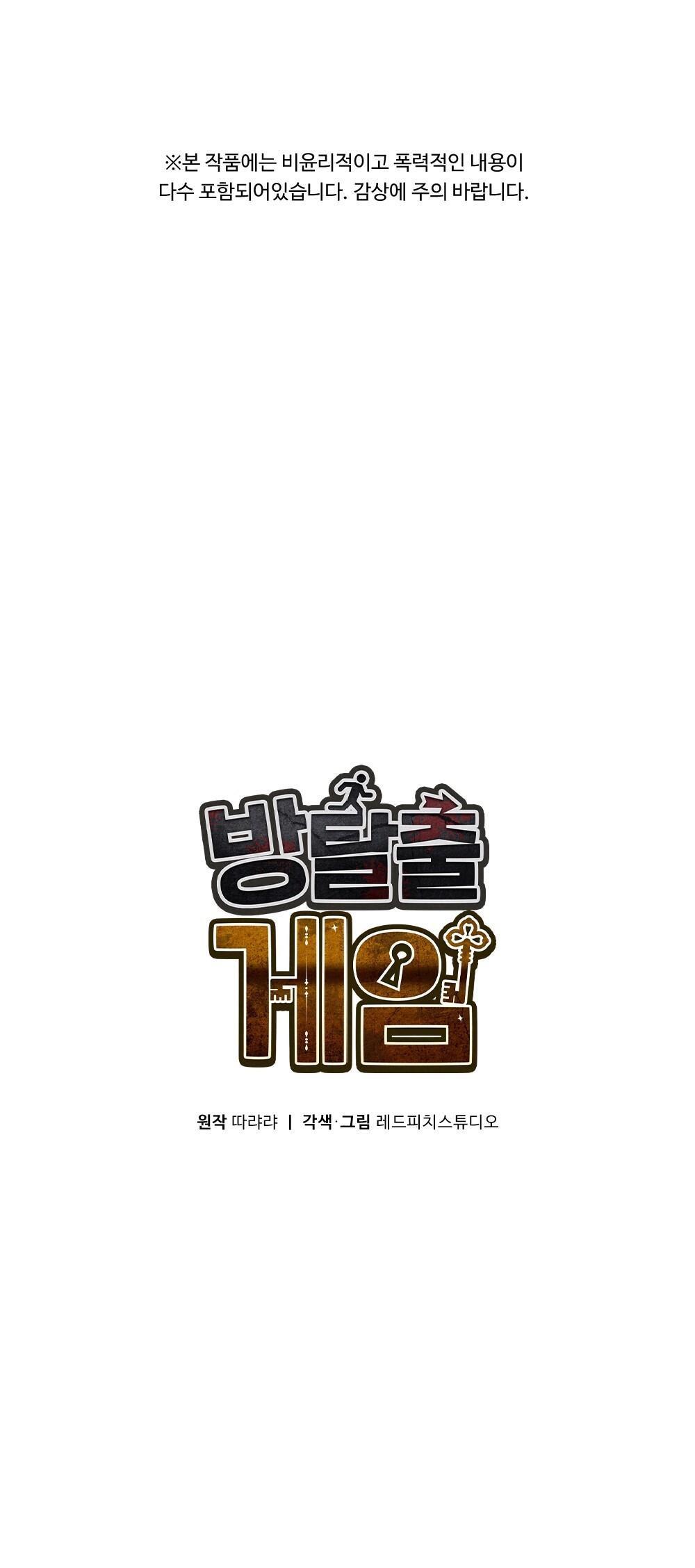Đọc truyện ESCAPE GAME ROOM - Chapter 22