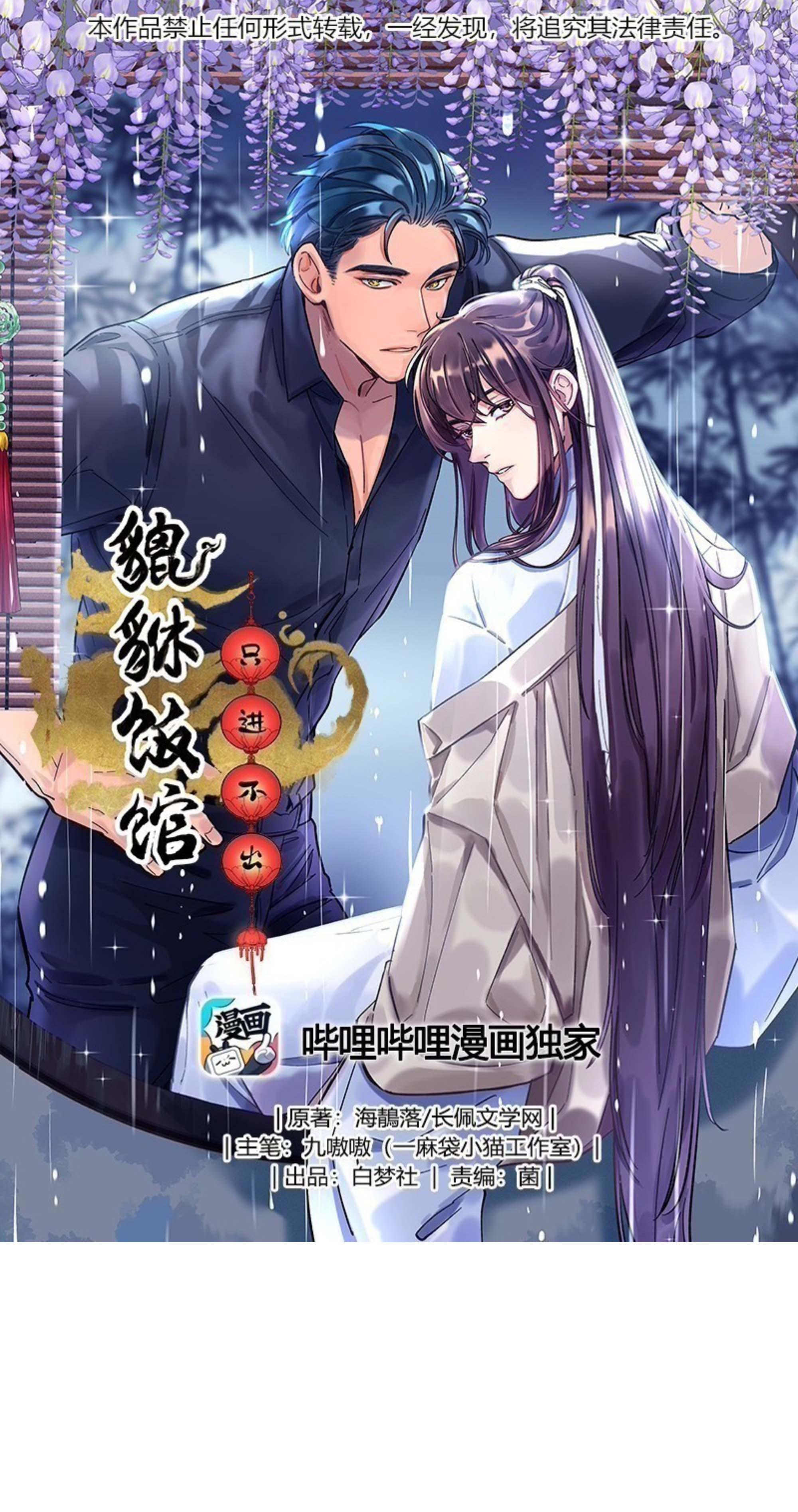 Đọc truyện Quán cơm tỳ hưu - Chapter 53
