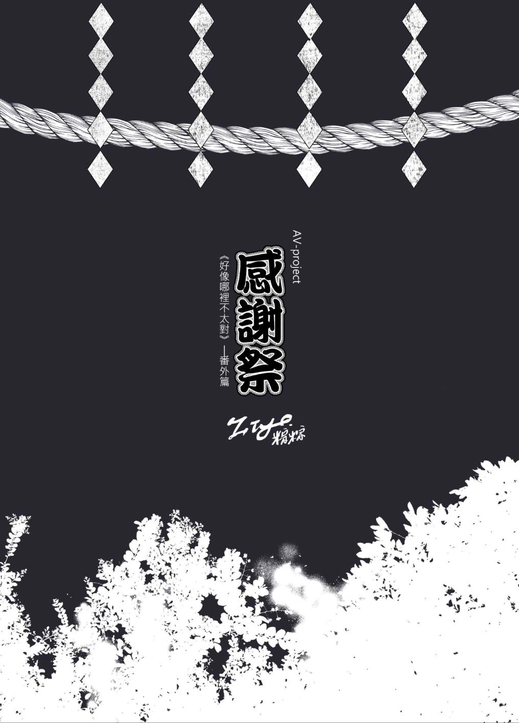 Đọc truyện Ở đây có yaoi hơi bị choáy - Chapter 117