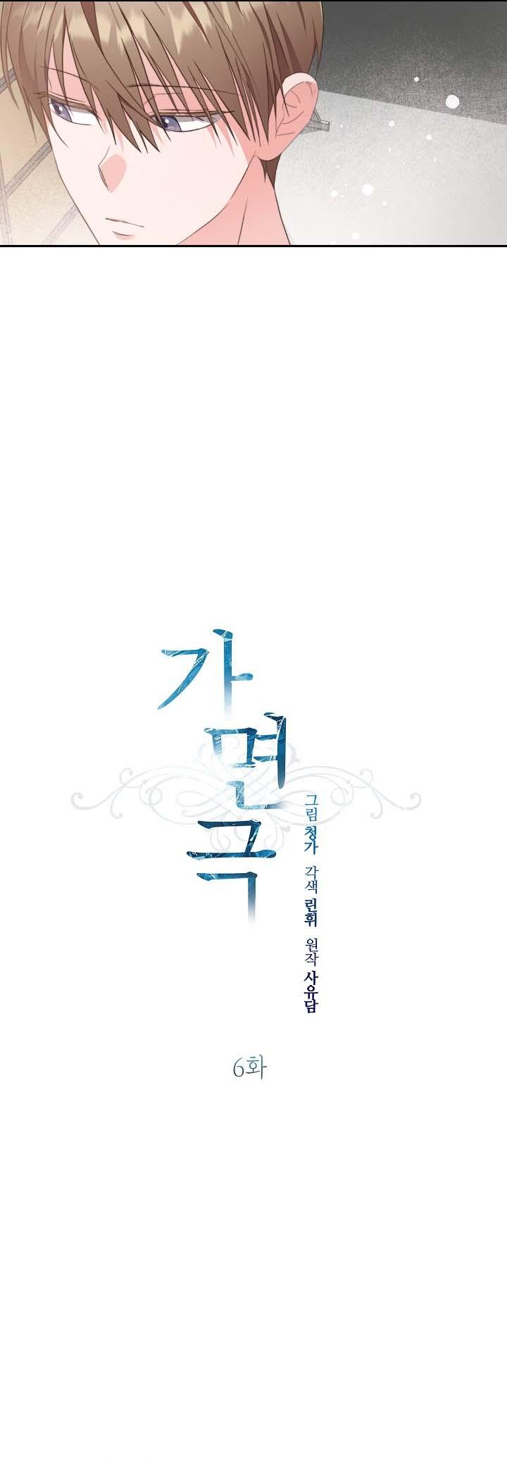 Đọc truyện [Vicera] Masquerade - Chapter 6