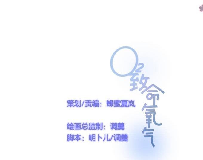 Đọc truyện Oxy gây chết người [DROP] - Chapter 53