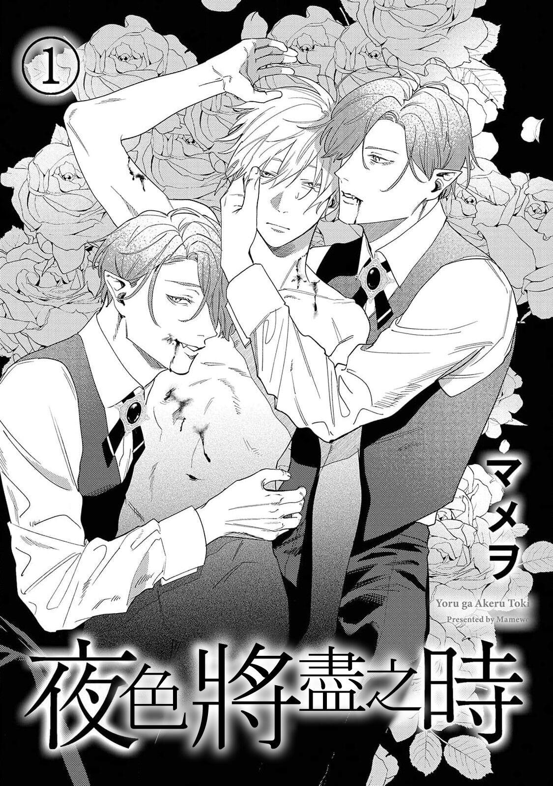 Đọc truyện Yoru ga Akeru Toki - Chapter 1