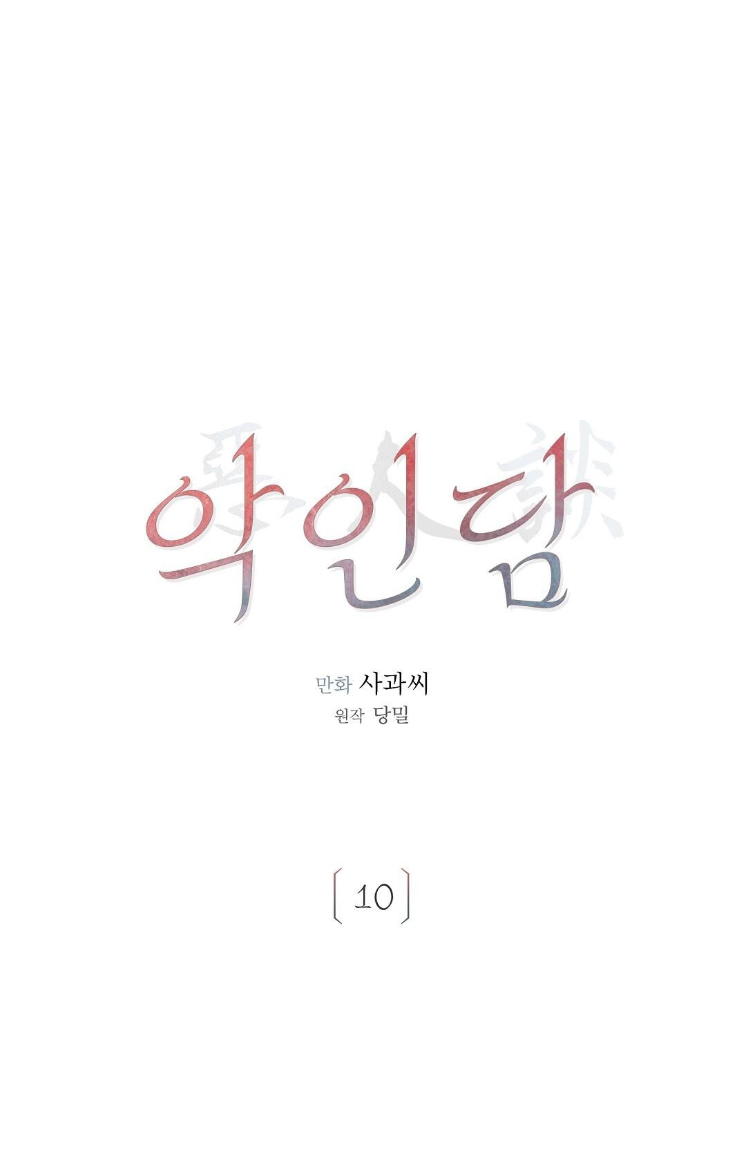 Đọc truyện (RÔ LAI) QUÁ KHỨ CỦA KẺ PHẢN DIỆN - Chapter 10