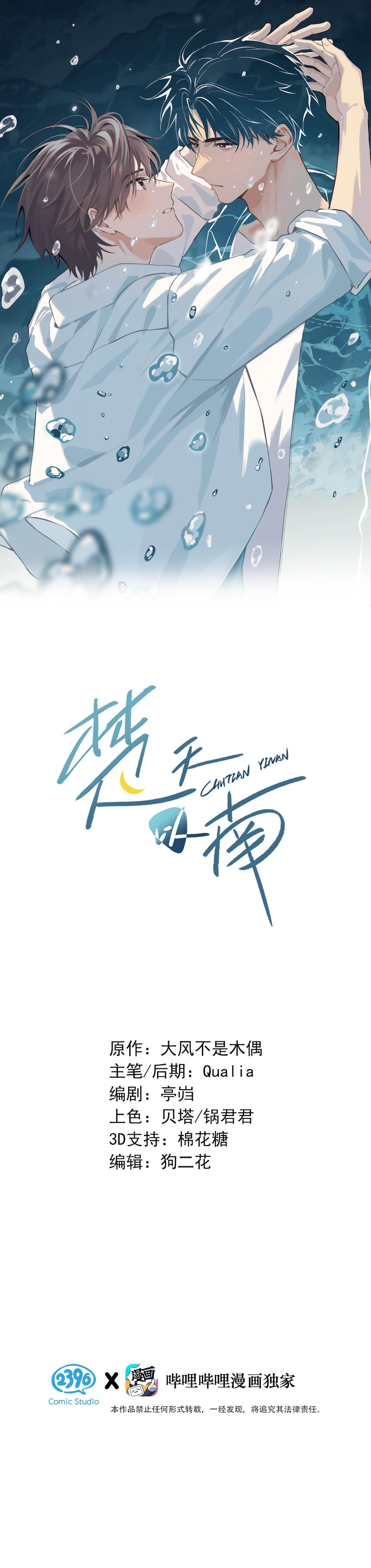 Đọc truyện Sở Thiên Dĩ Nam - Chapter 4