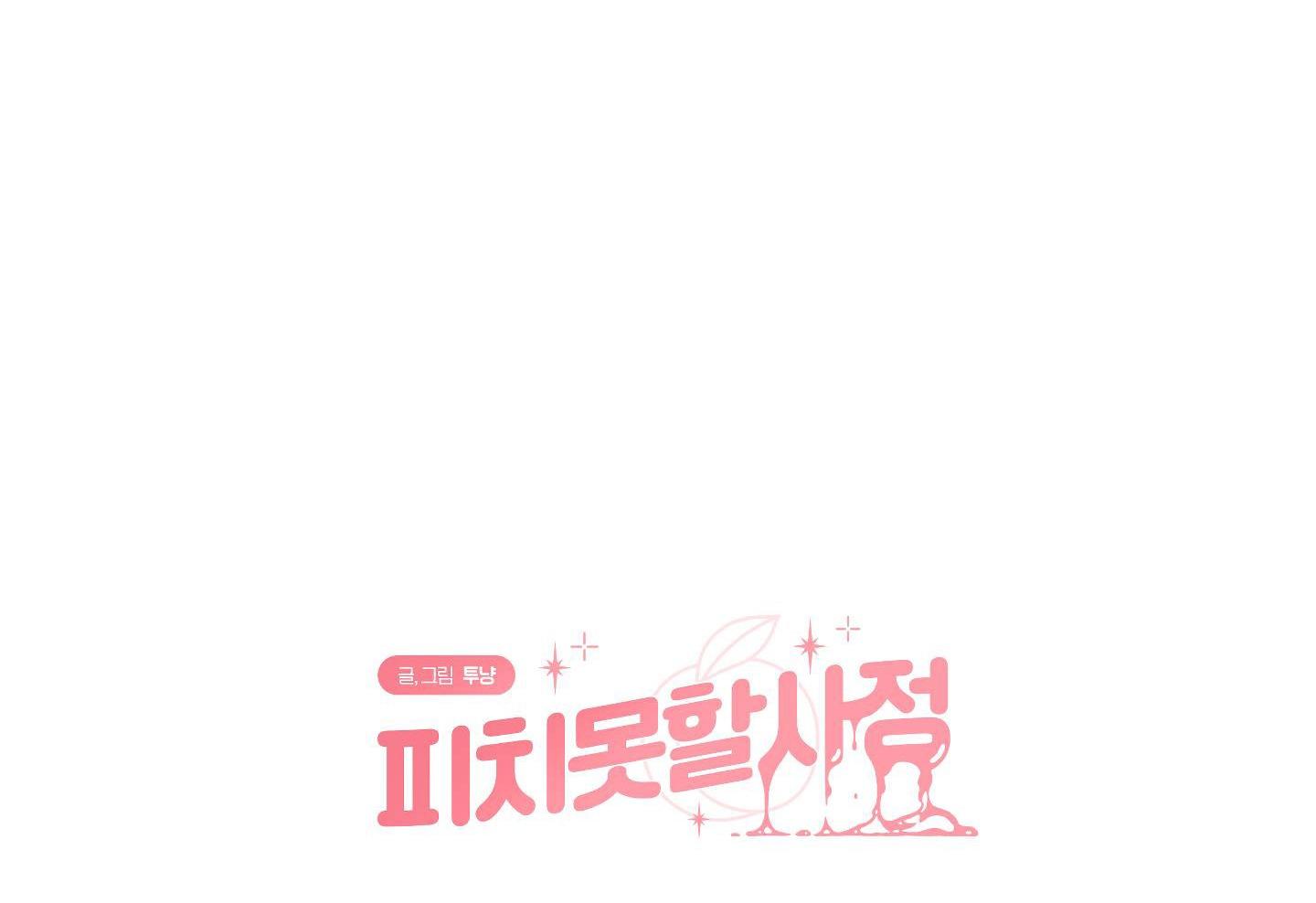 Đọc truyện Tình Huống Không Tránh Khỏi - Chapter 29