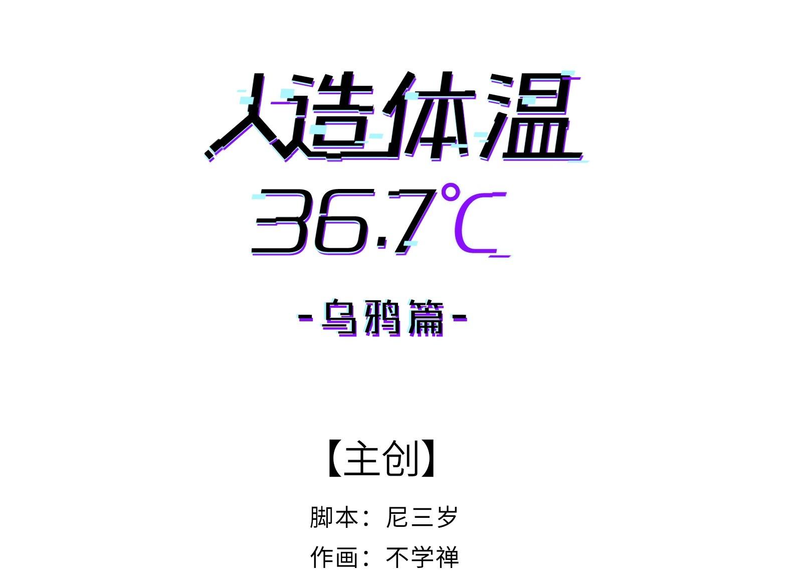 Đọc truyện Nhiệt độ cơ thể nhân tạo 36,7 độ C - Chapter 19