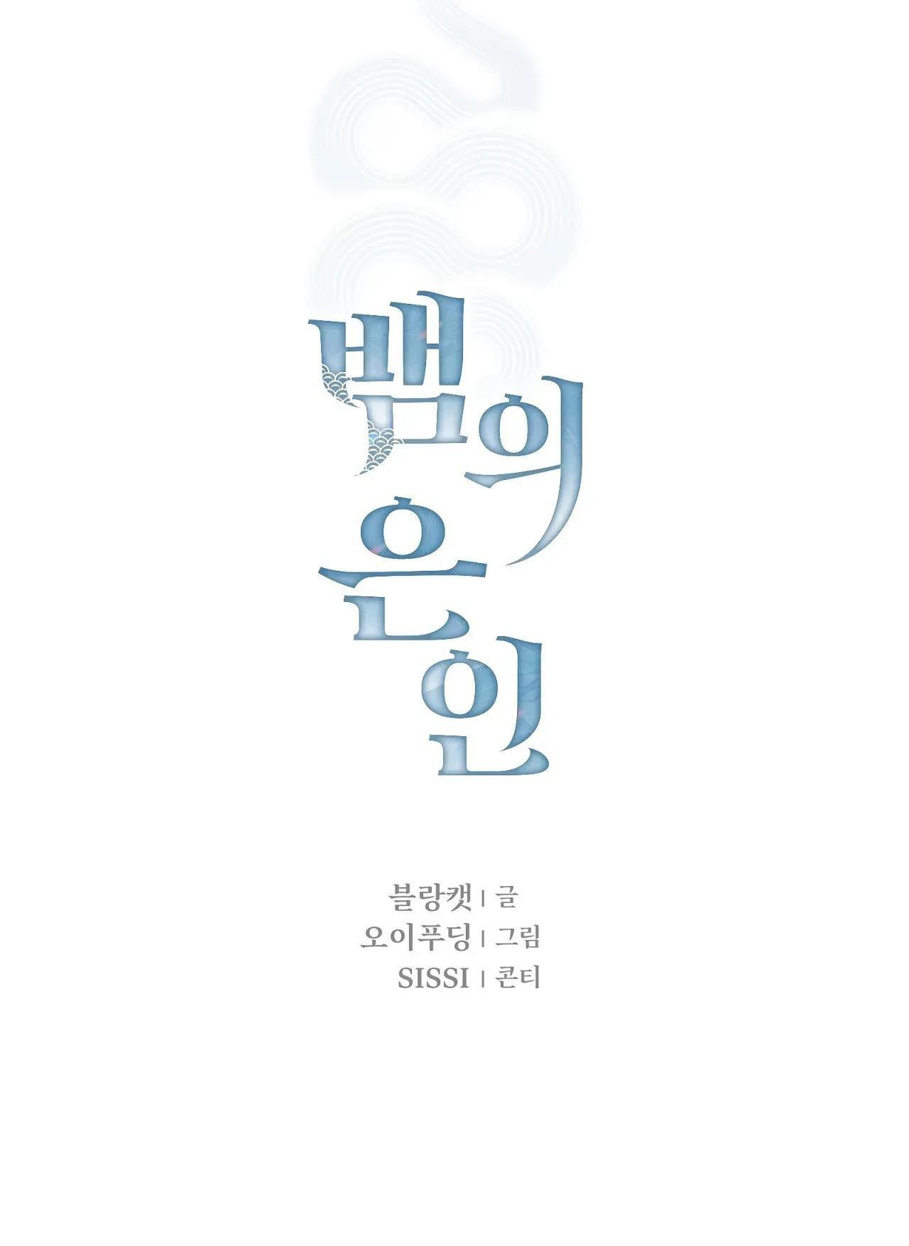 Đọc truyện Rắn Và Ân Nhân - Chapter 3