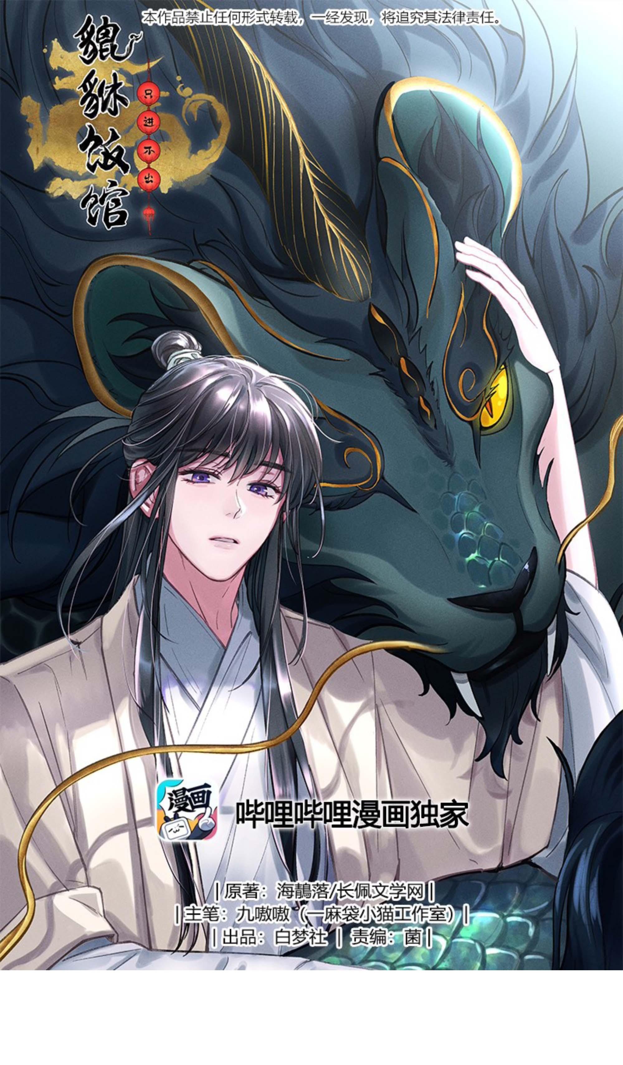 Đọc truyện Quán cơm tỳ hưu - Chapter 60