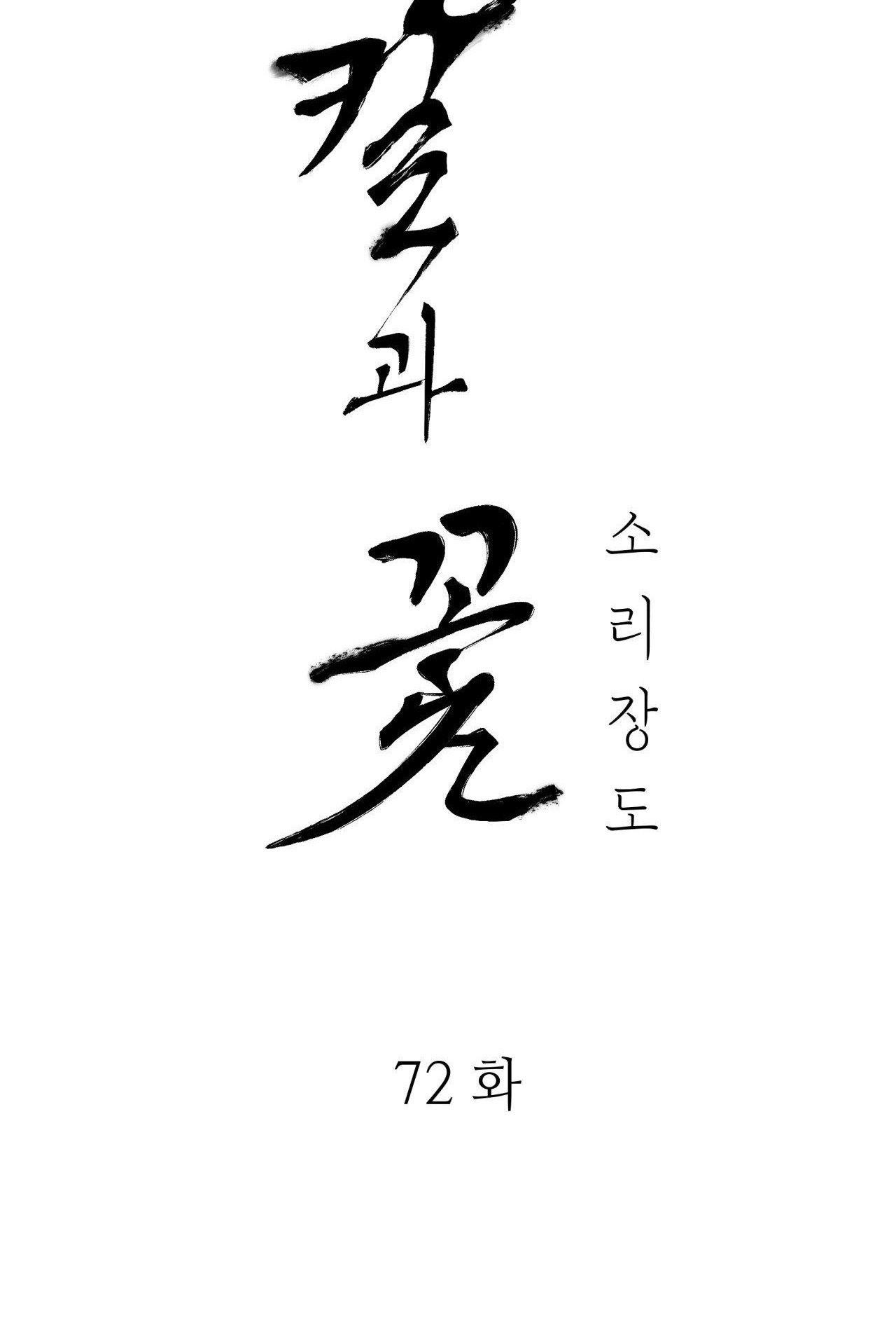 Đọc truyện KIẾM HOA - Chapter 72