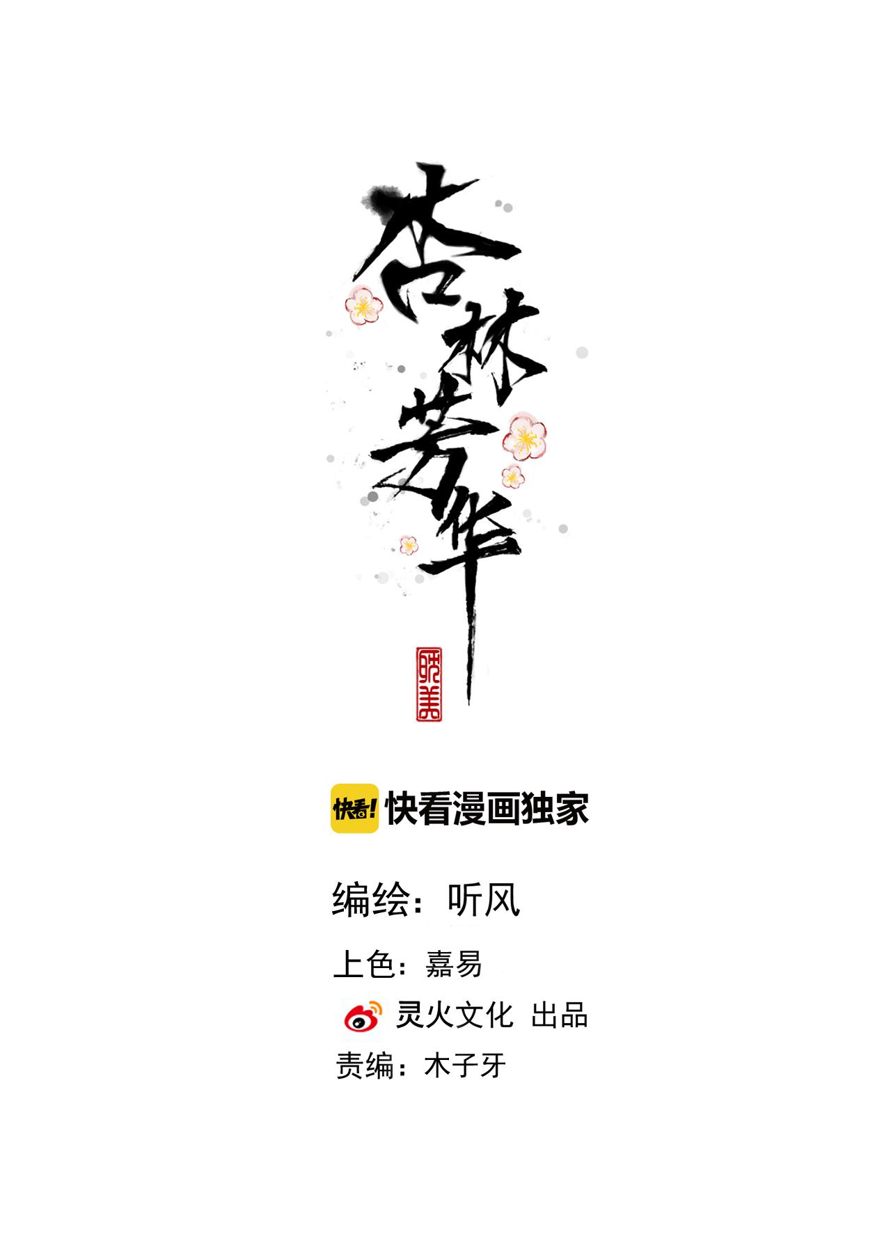 Đọc truyện Hạnh Lâm Phương Hoa (END SS1) - Chapter 70