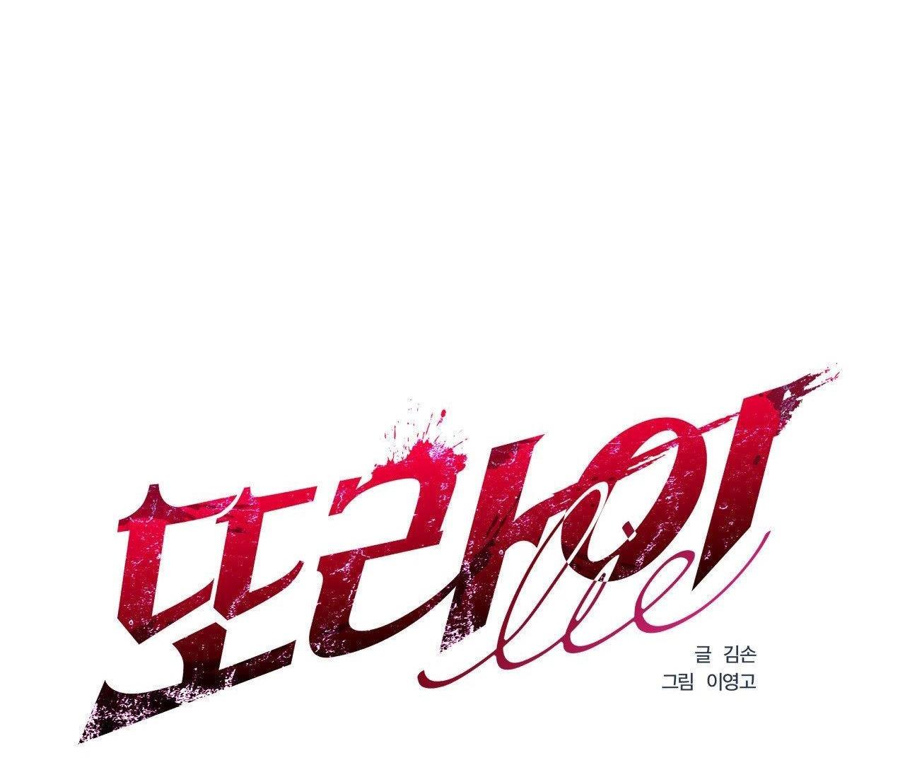 Đọc truyện LIE AGAIN - Chapter 26