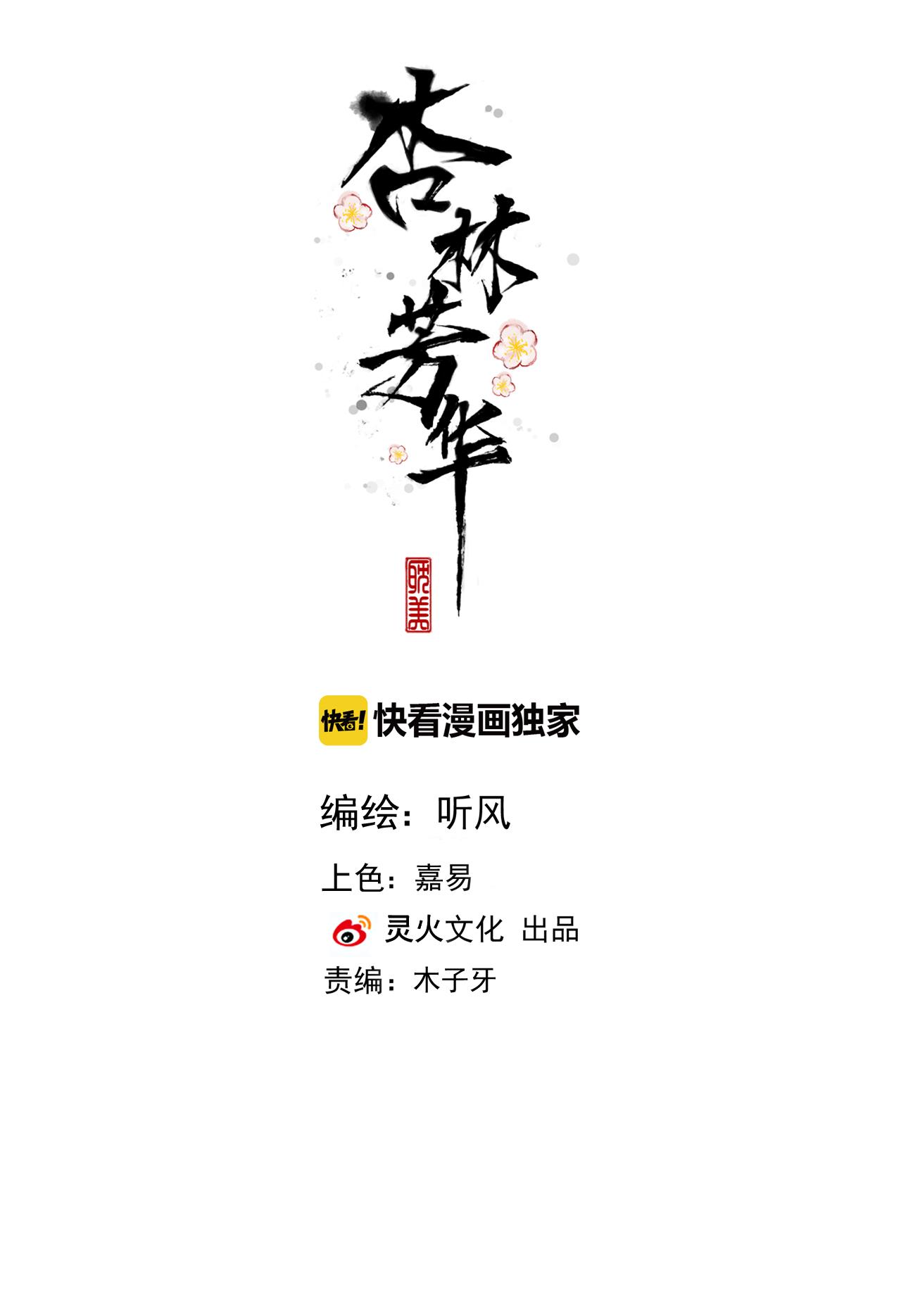 Đọc truyện Hạnh Lâm Phương Hoa (END SS1) - Chapter 81