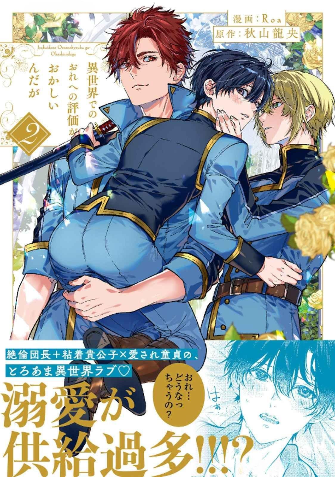 Đọc truyện Isekai de Ore no hyouka ga Okashii n daga - Chapter 6