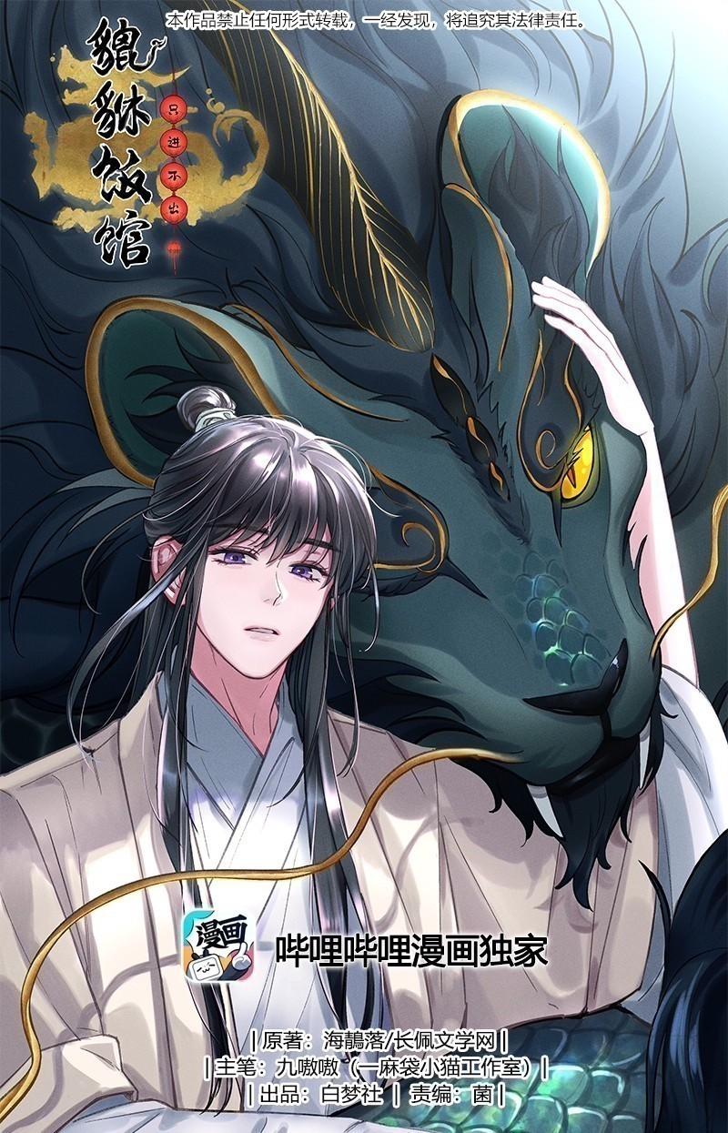Đọc truyện Quán cơm tỳ hưu - Chapter 74
