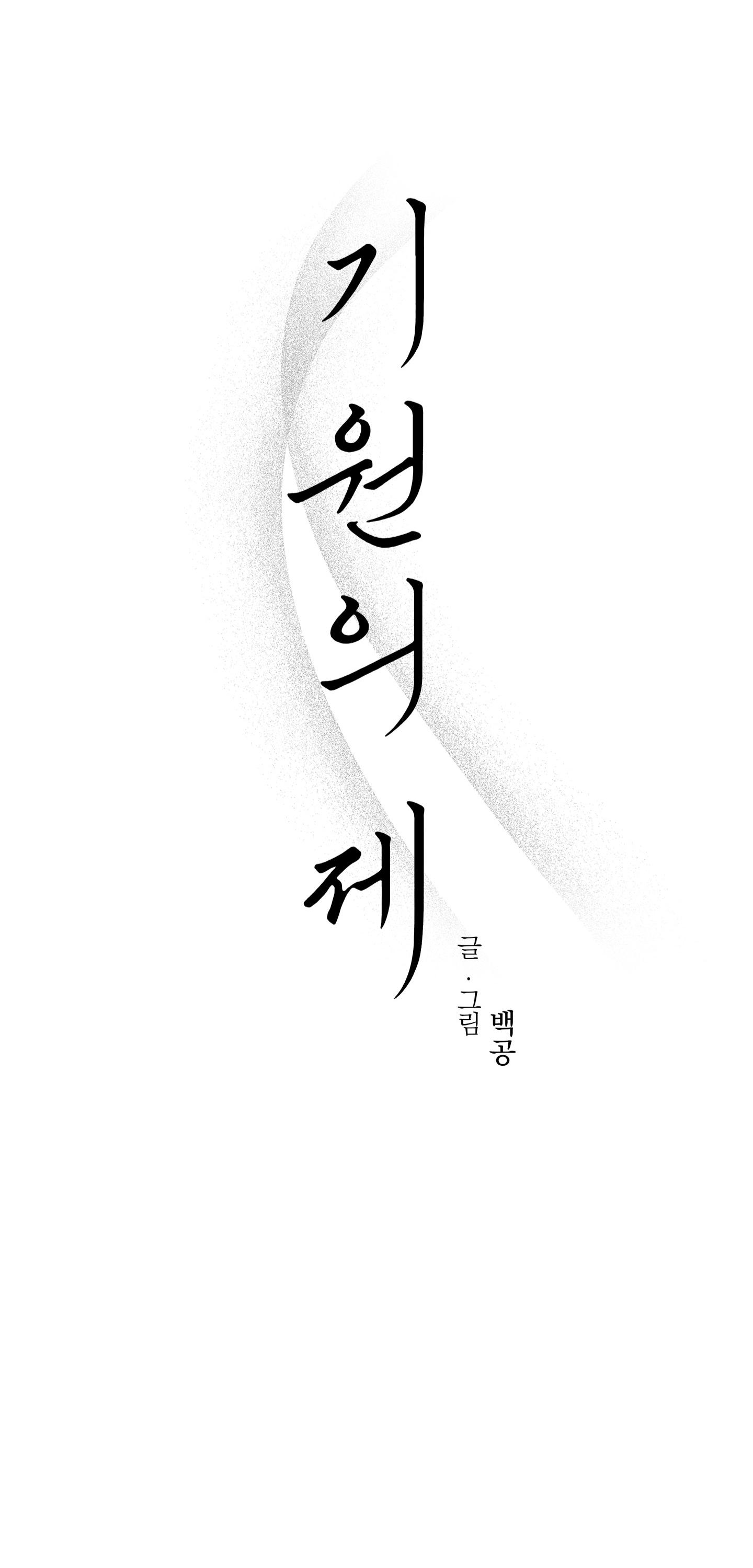 Đọc truyện NGHI THỨC CẦU NGUYỆN - Chapter 2