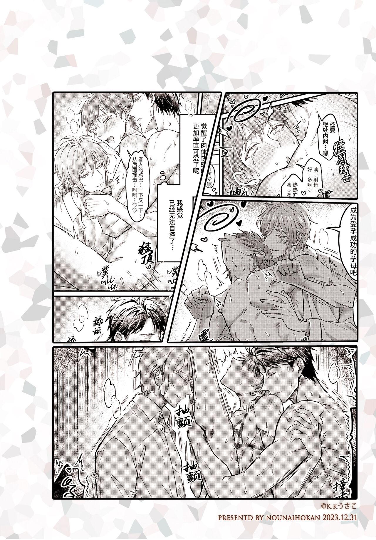 Đọc truyện Series BL Manga - Chapter 2.3