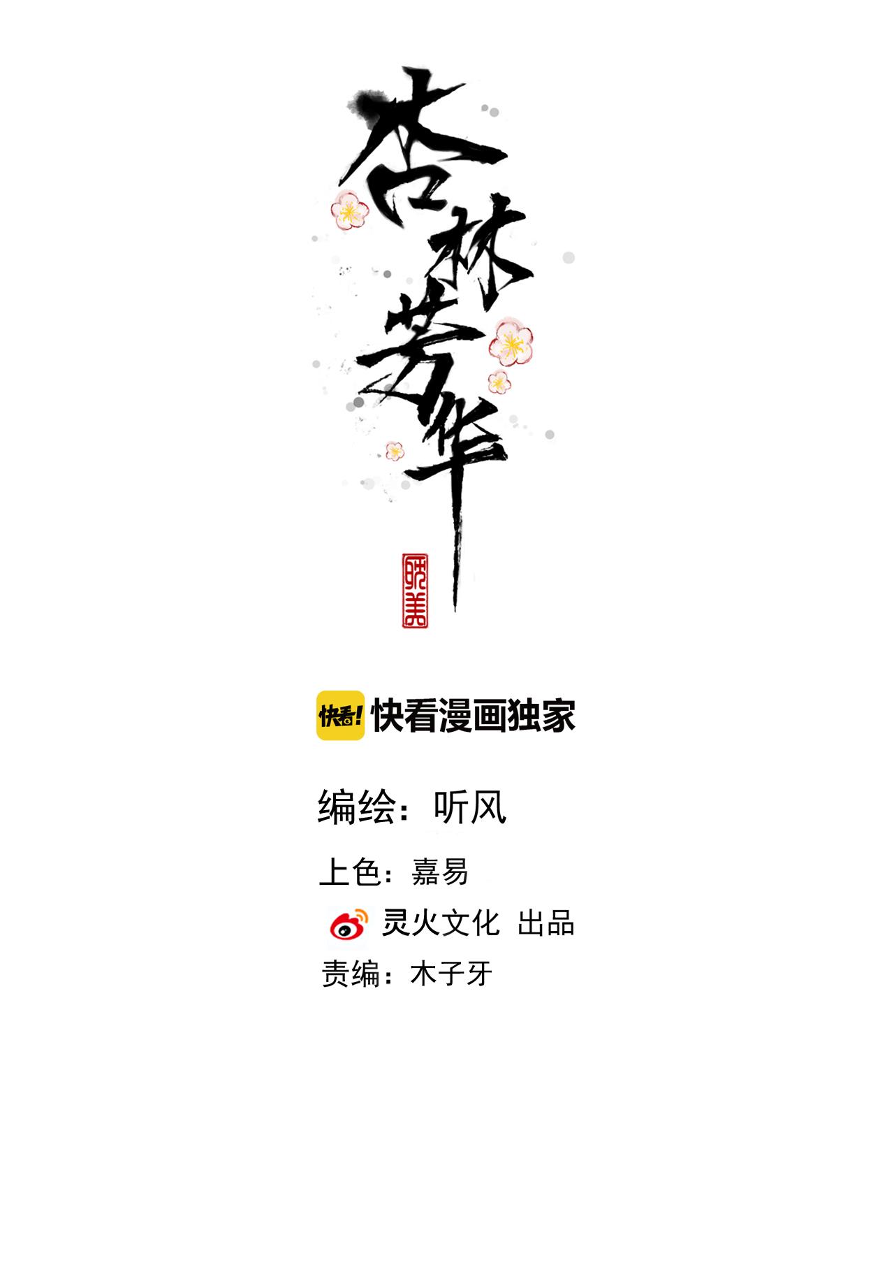 Đọc truyện Hạnh Lâm Phương Hoa (END SS1) - Chapter 77