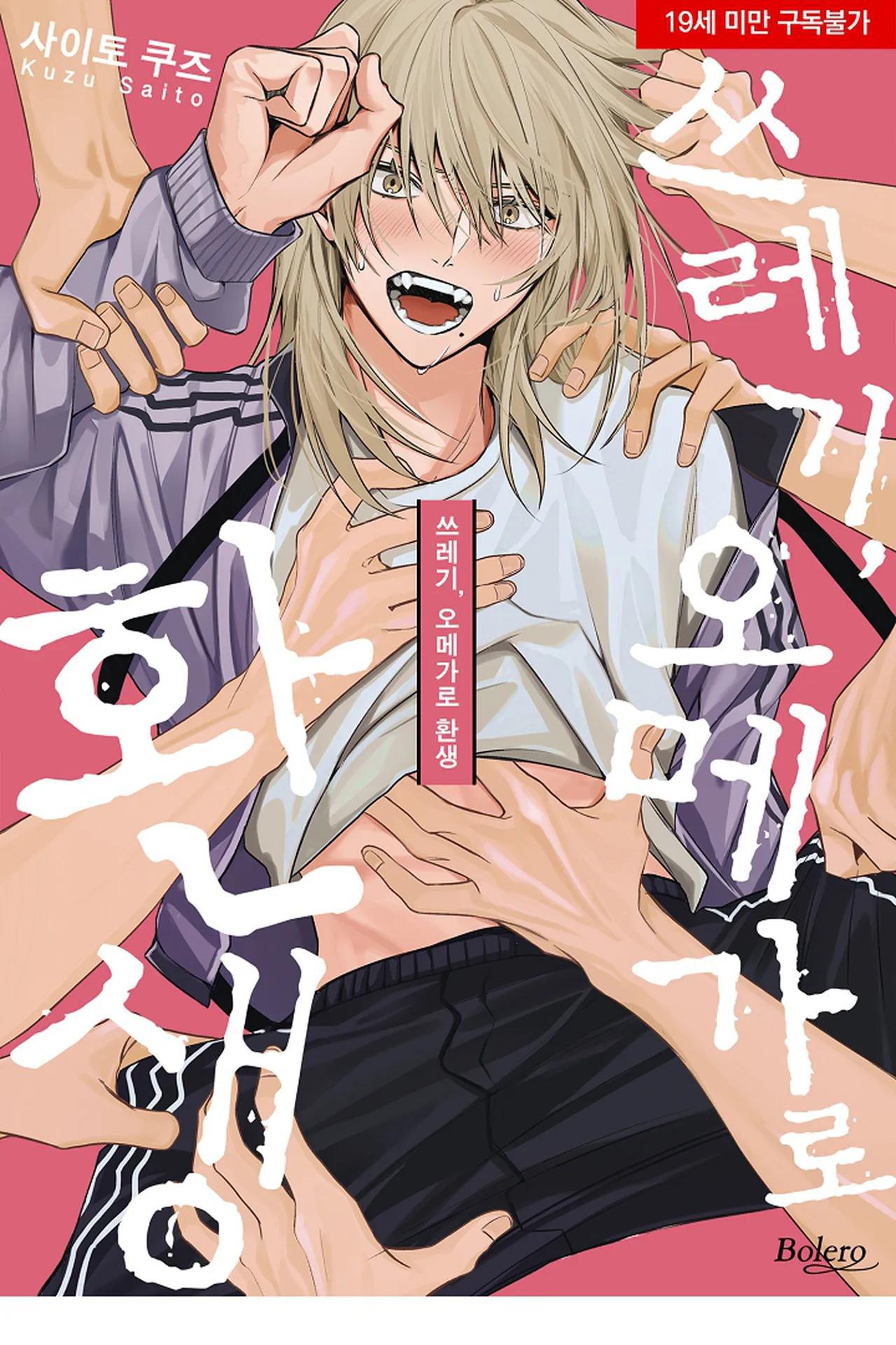 Đọc truyện Tái sinh thành một Omega - Chapter 18