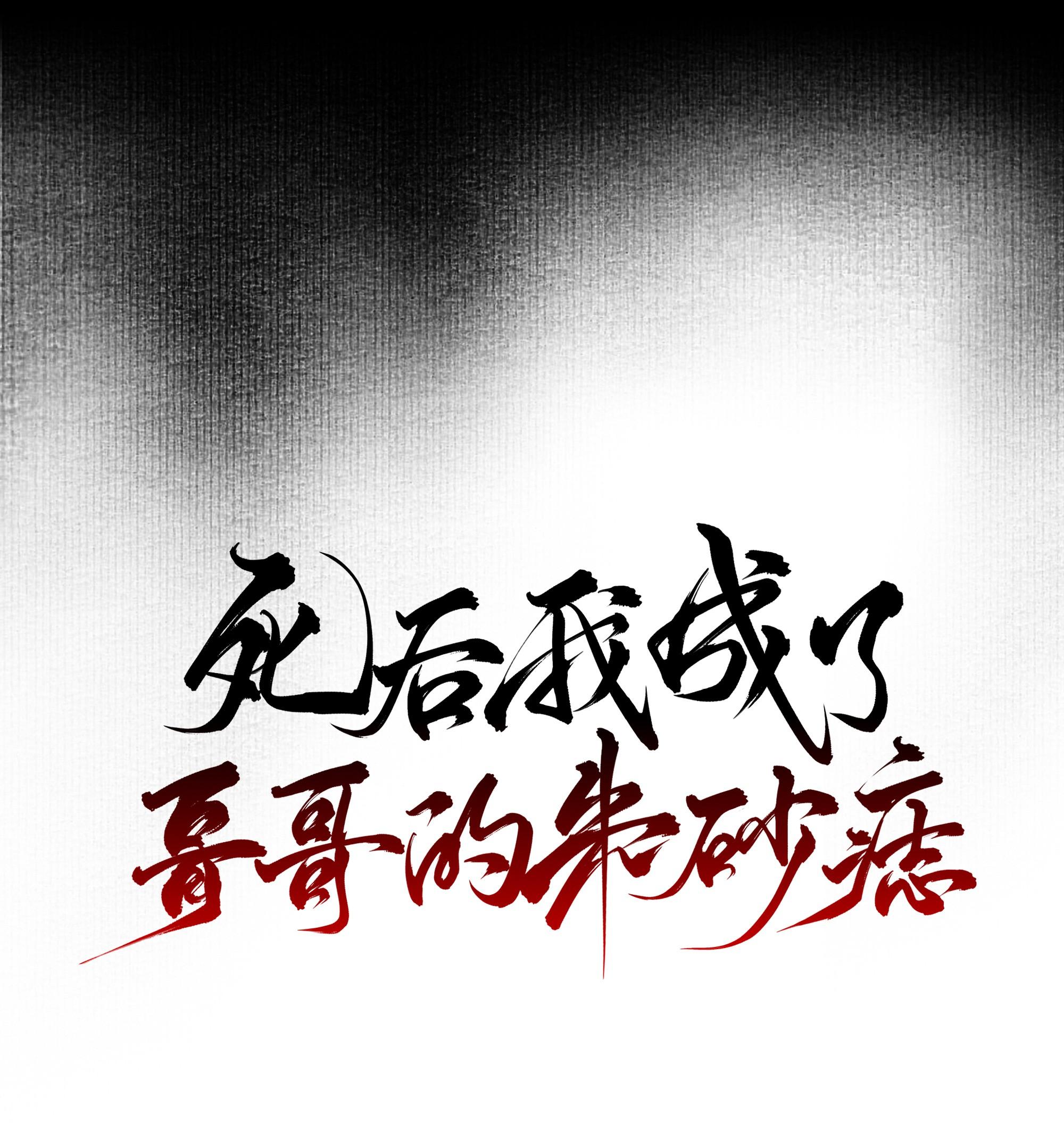 Đọc truyện Sau Khi Chết Ta Trở Thành Nốt Chu Sa Của Ca Ca - Chapter 35