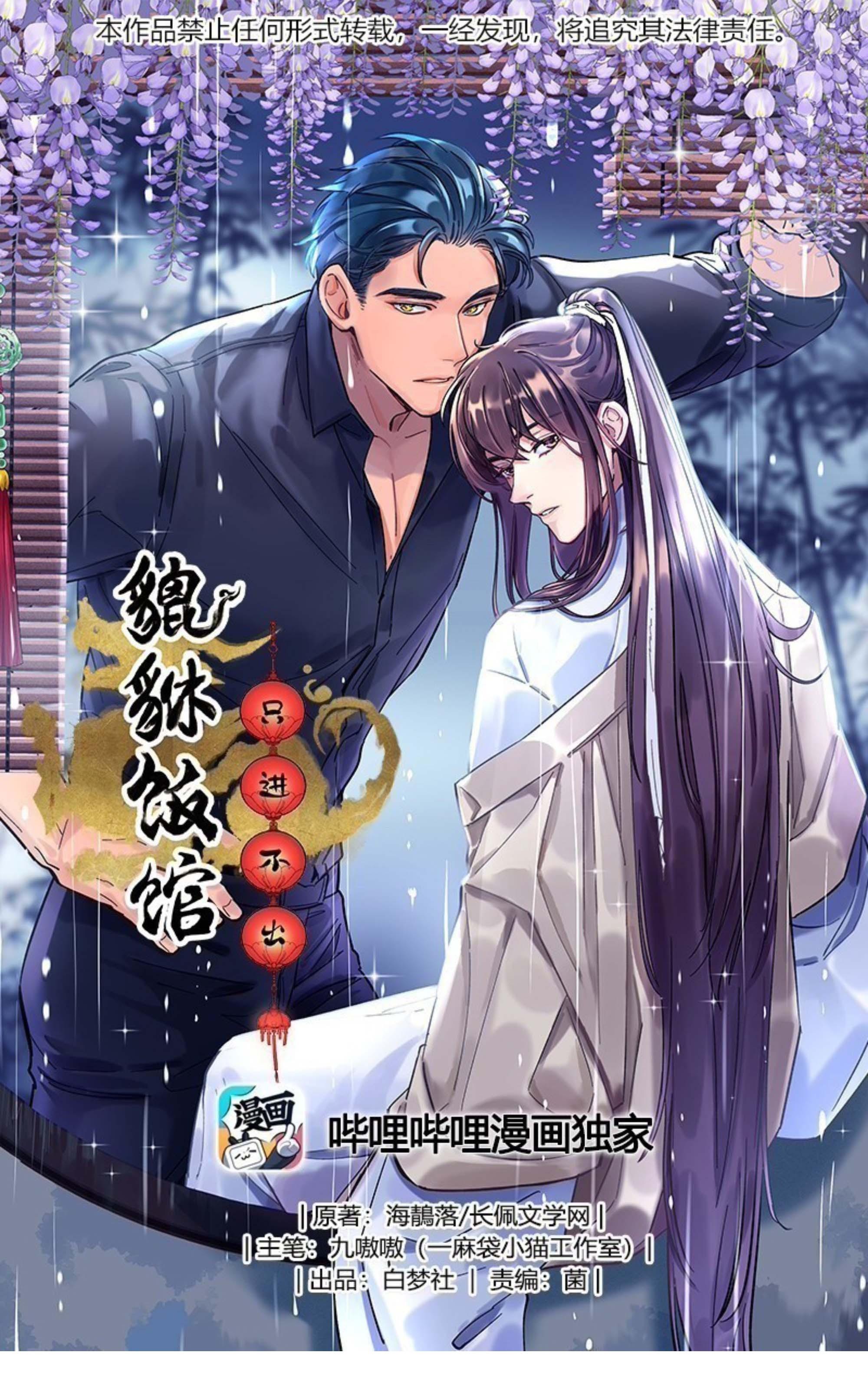 Đọc truyện Quán cơm tỳ hưu - Chapter 52