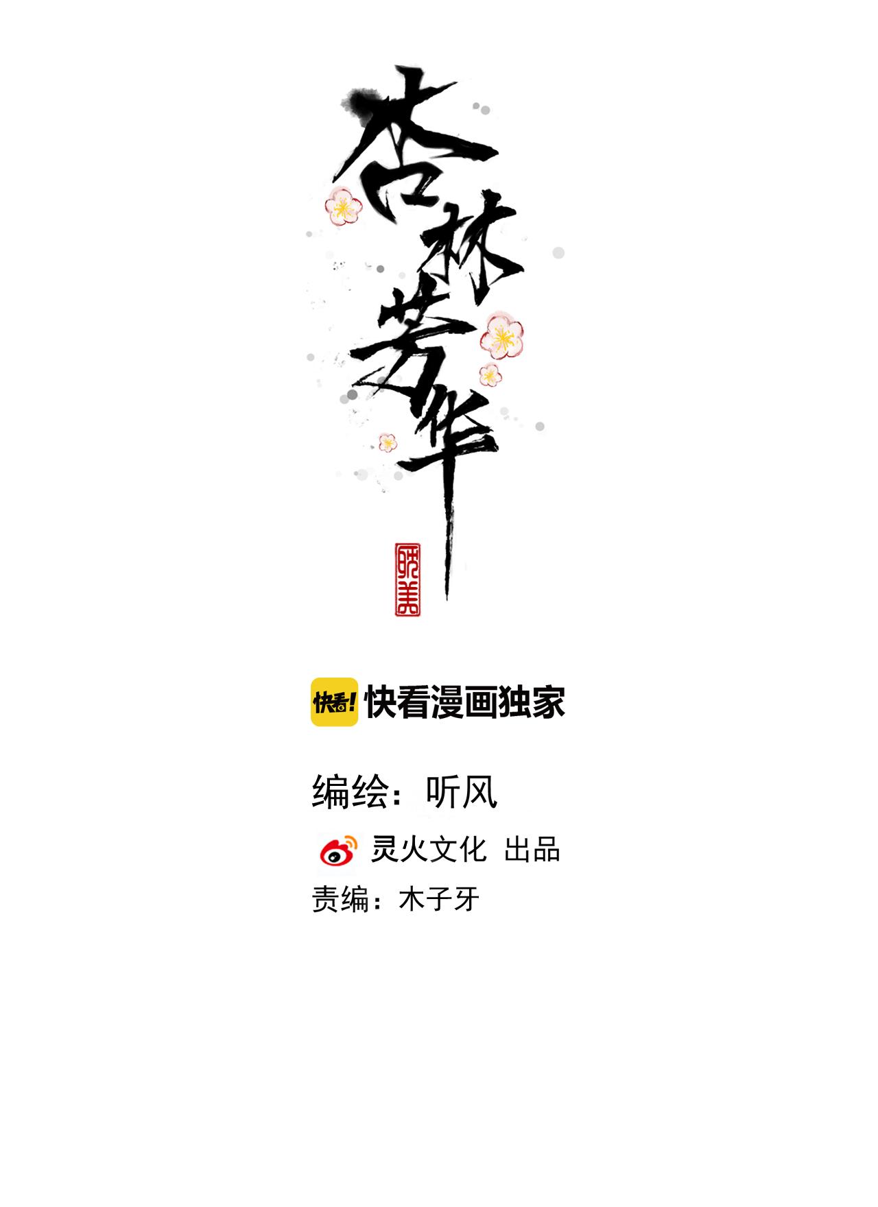 Đọc truyện Hạnh Lâm Phương Hoa (END SS1) - Chapter 85