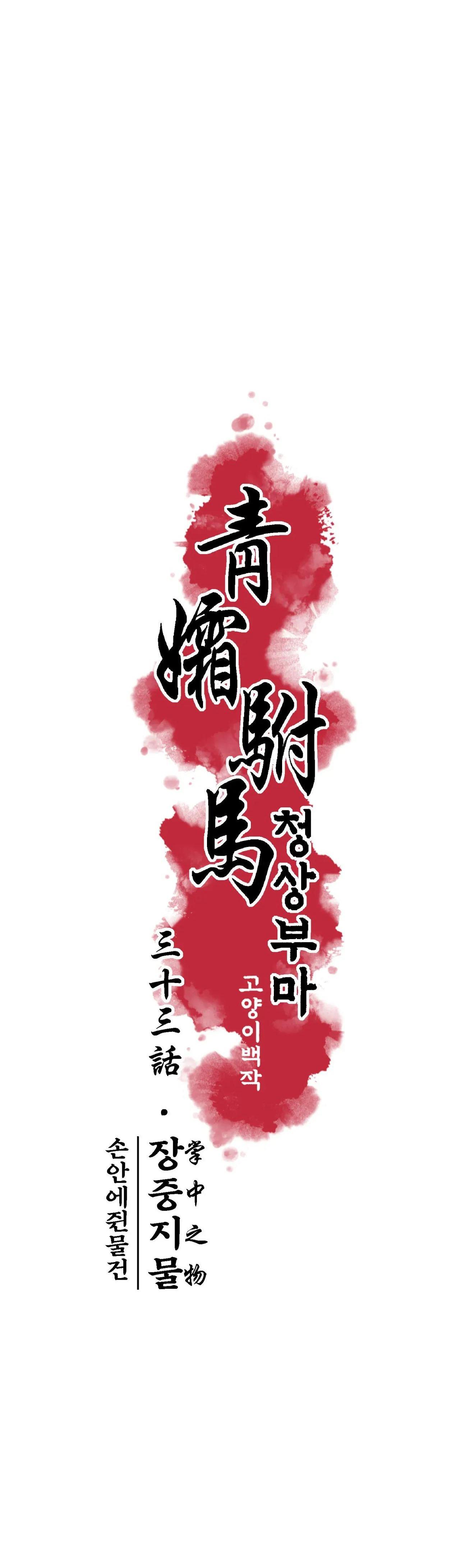 Đọc truyện THANH SƯƠNG PHÒ MÃ - Chapter 34