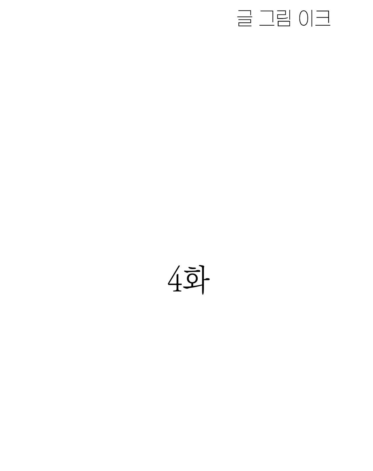 Đọc truyện [Hoàn] Không Có Gì Hơn Sự An Toàn Của Tình Yêu - Chapter 4