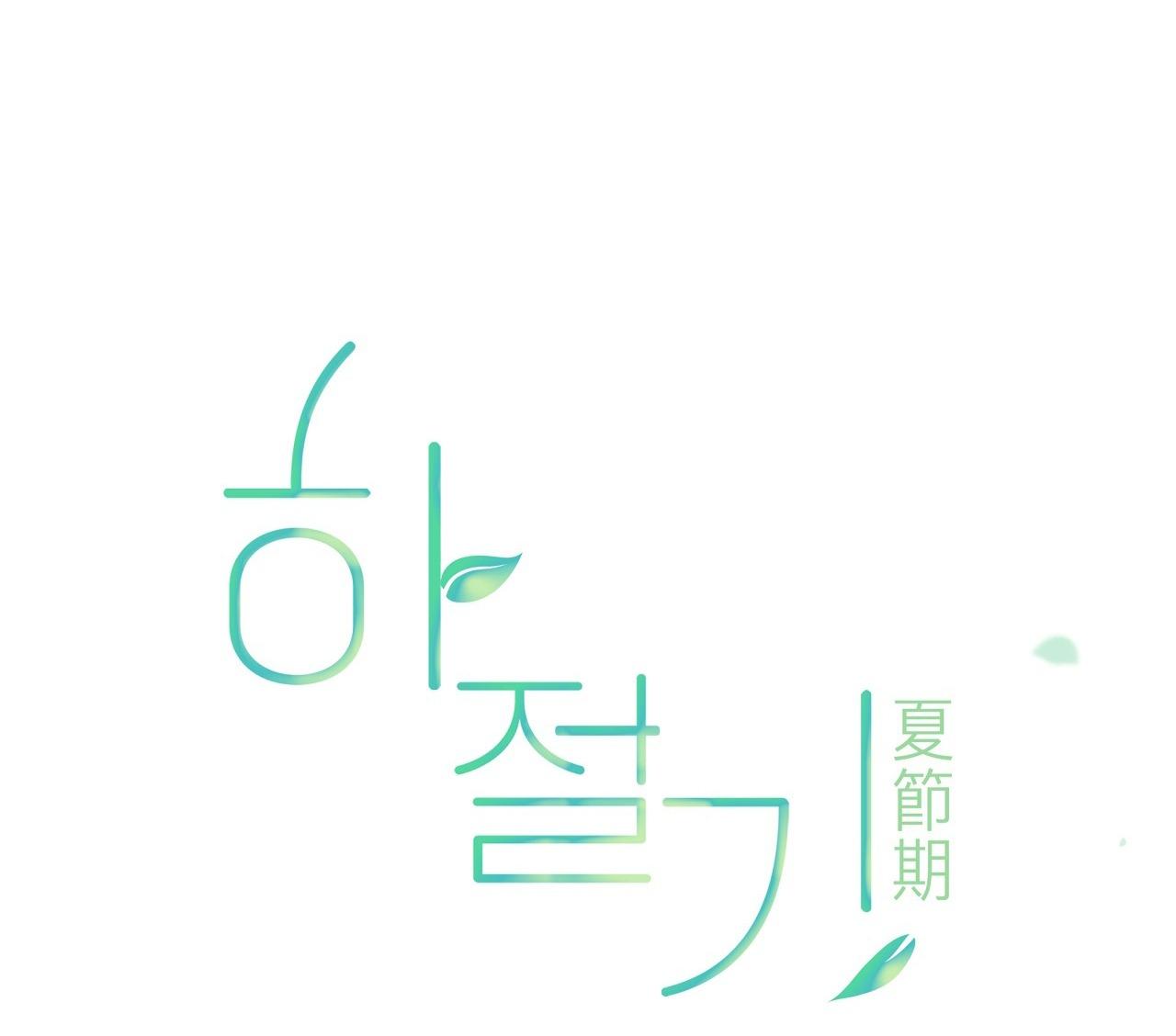 Đọc truyện (END) MÙA HÈ NĂM ẤY - Chapter 53